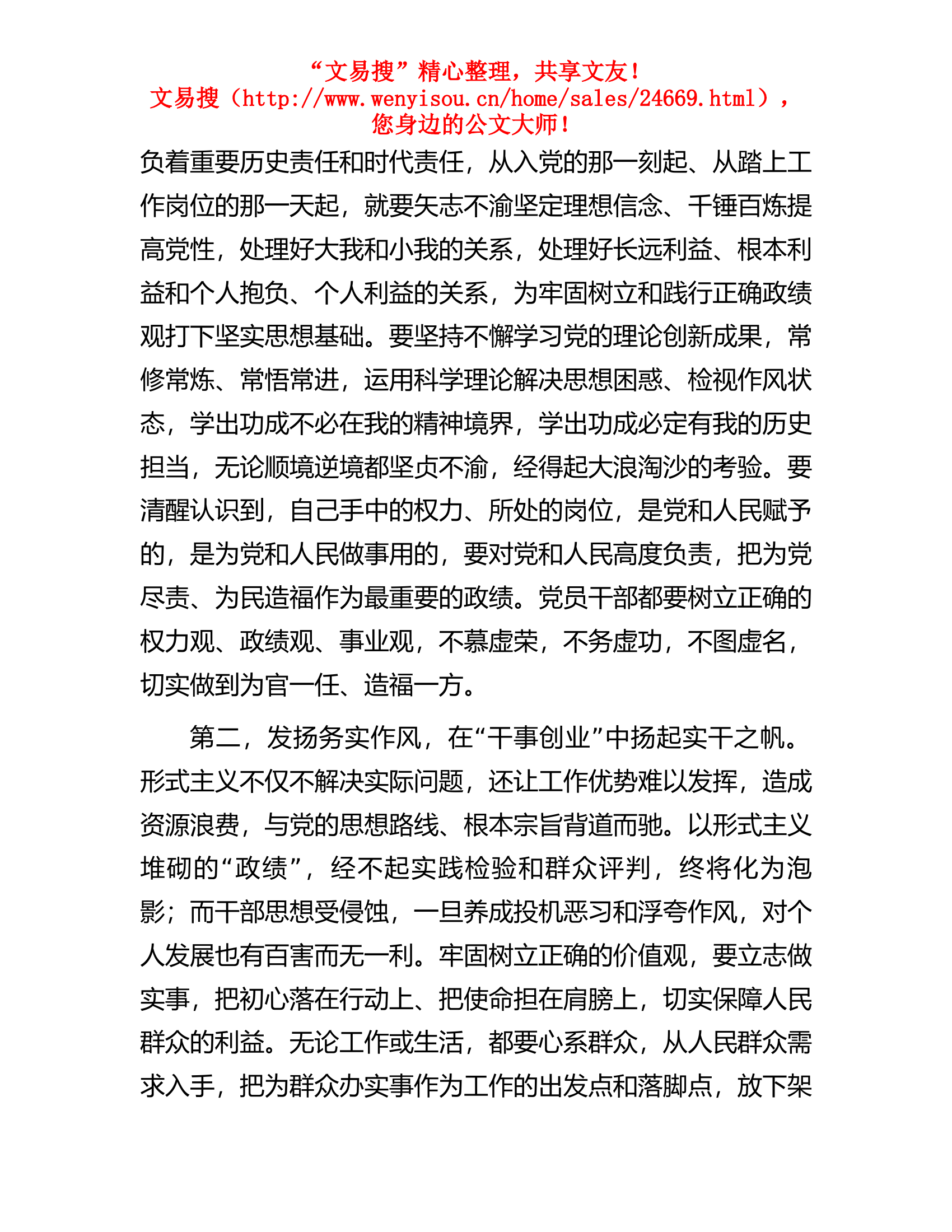 11.12 读书班第三专题学习交流研讨发言材料.docx 第2页