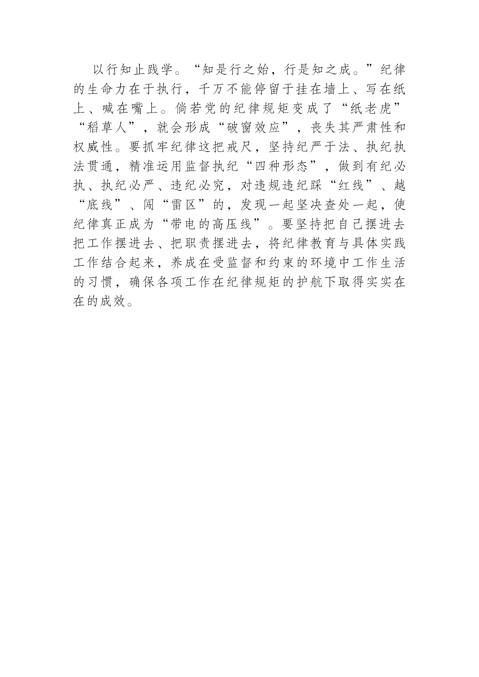 党纪学习教育专题研讨发言(17份).docx 第2页