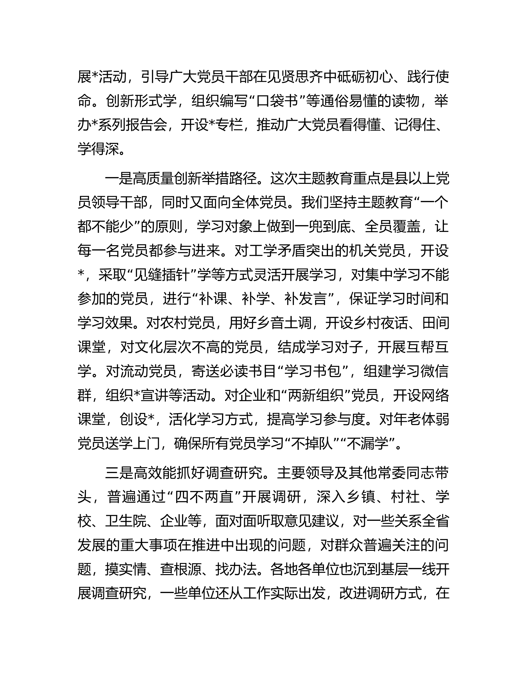 2023年第一批主题教育工作总结（自查报告）及下一步工作思路.docx 第2页