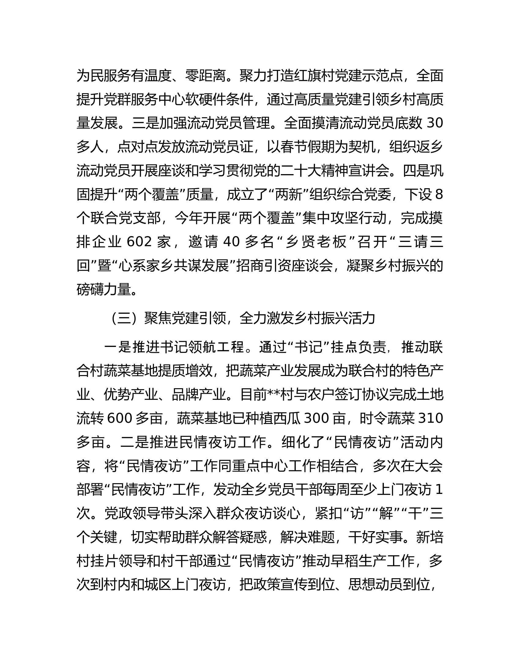 乡镇党建工作情况汇报.docx 第2页