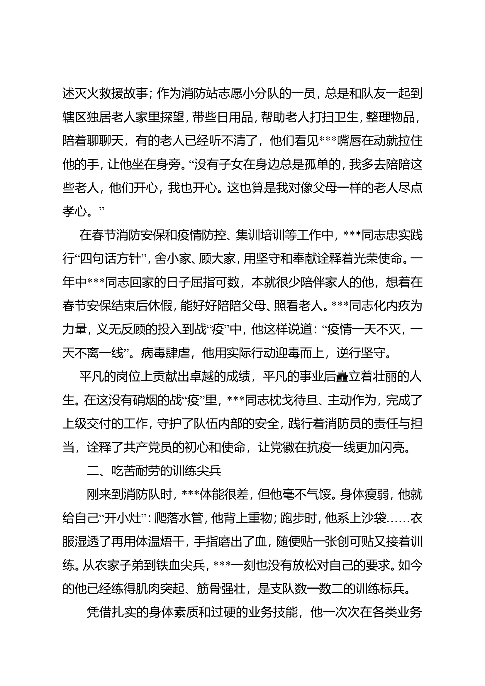 “我们身边的好青年”事迹材料(1).doc 第2页
