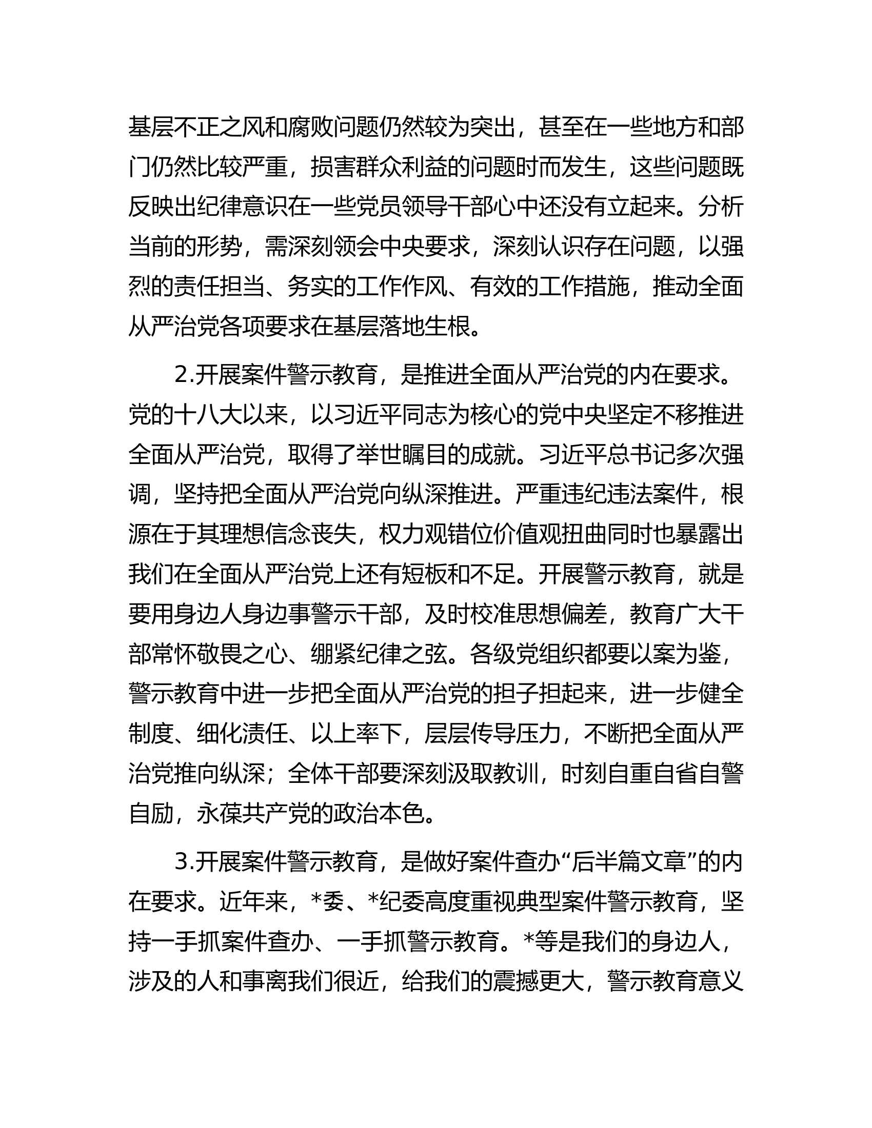 感悟：以案为鉴警醒反思做忠诚干净担当的领导干部.docx 第2页