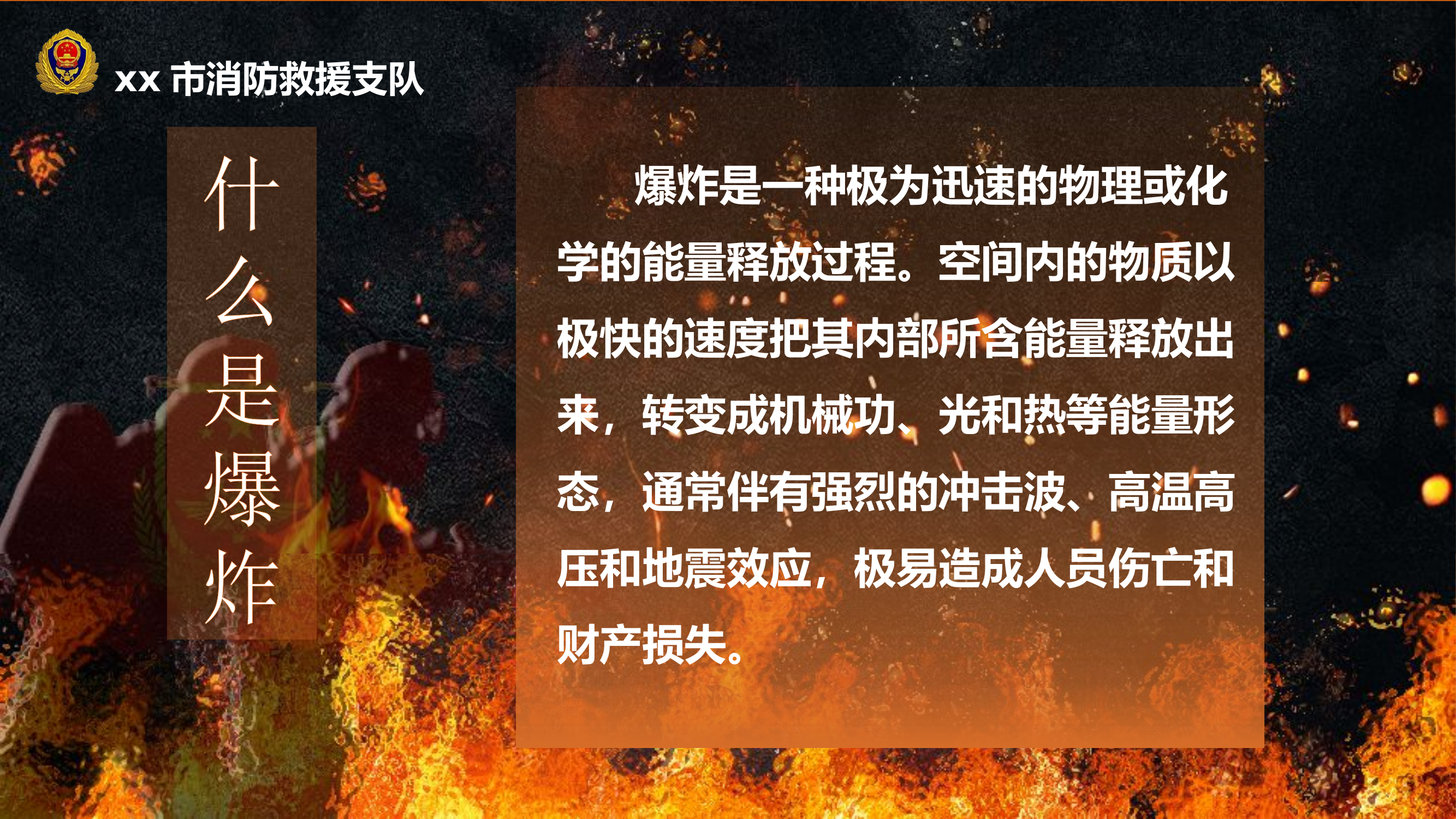 《火灾爆炸事故的调查与启示》.pptx 第2页