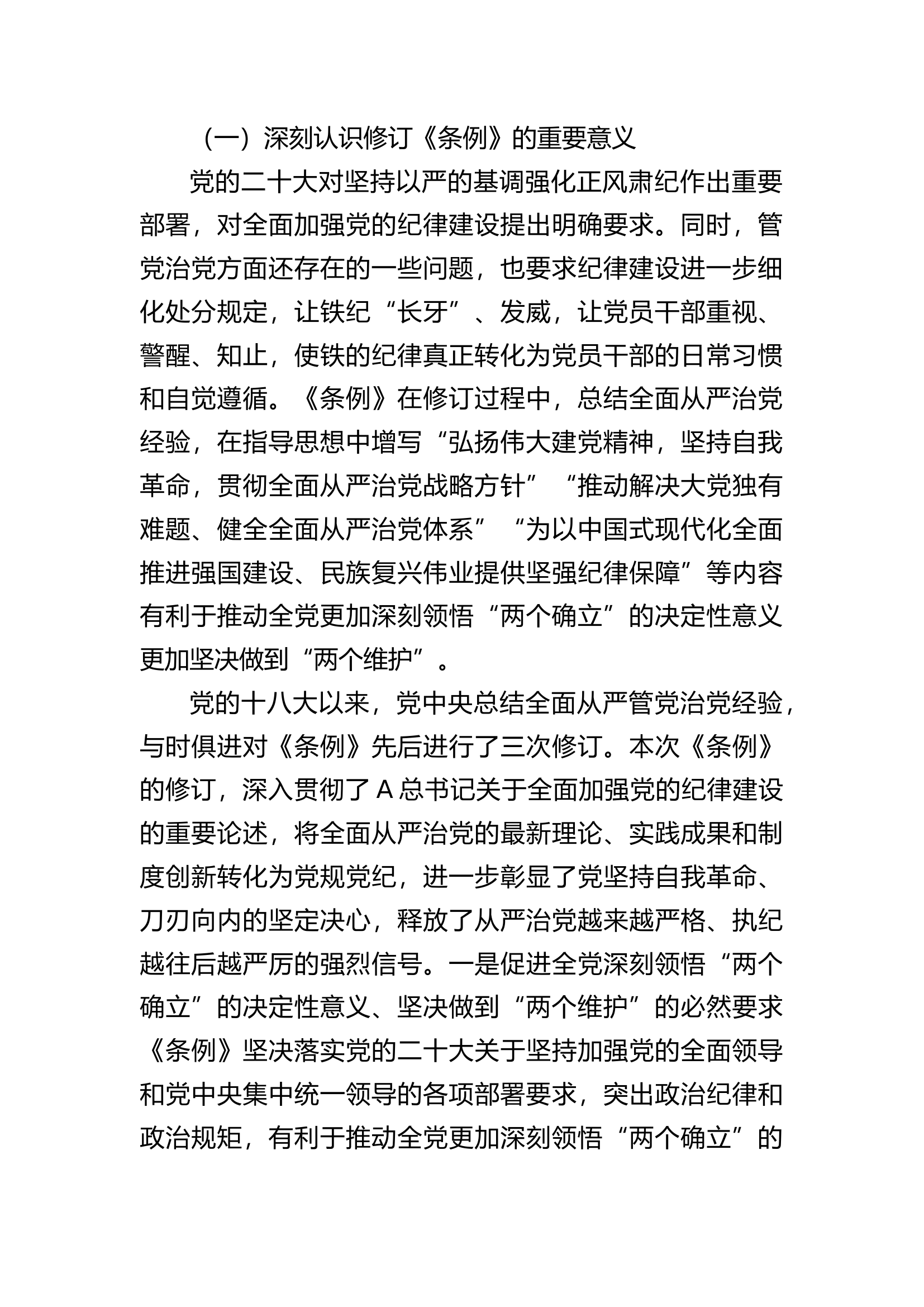 将纪律要求内化于心外化于行6000.docx 第2页