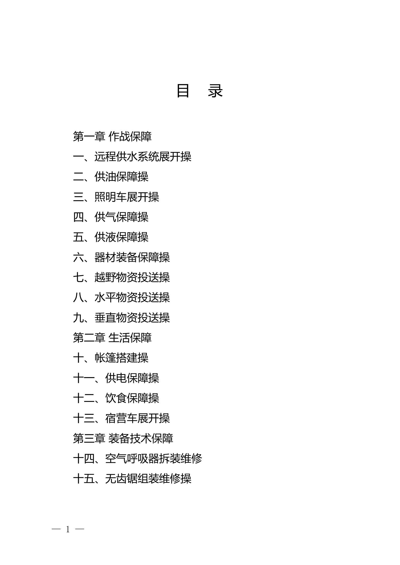 战勤保障业务训练操法（共46种操法）.docx 第2页