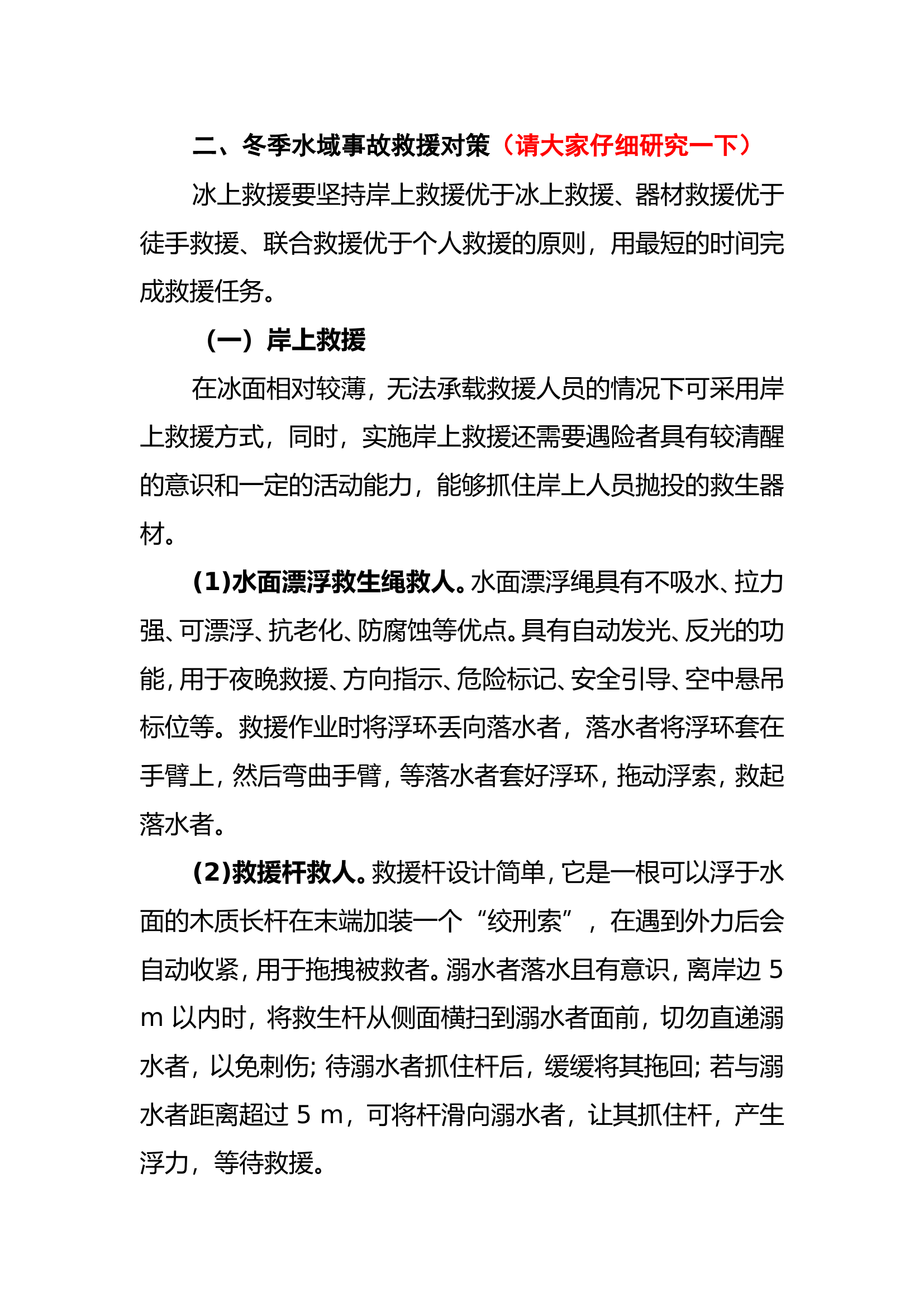 银行消防安全培训.pptx 第2页