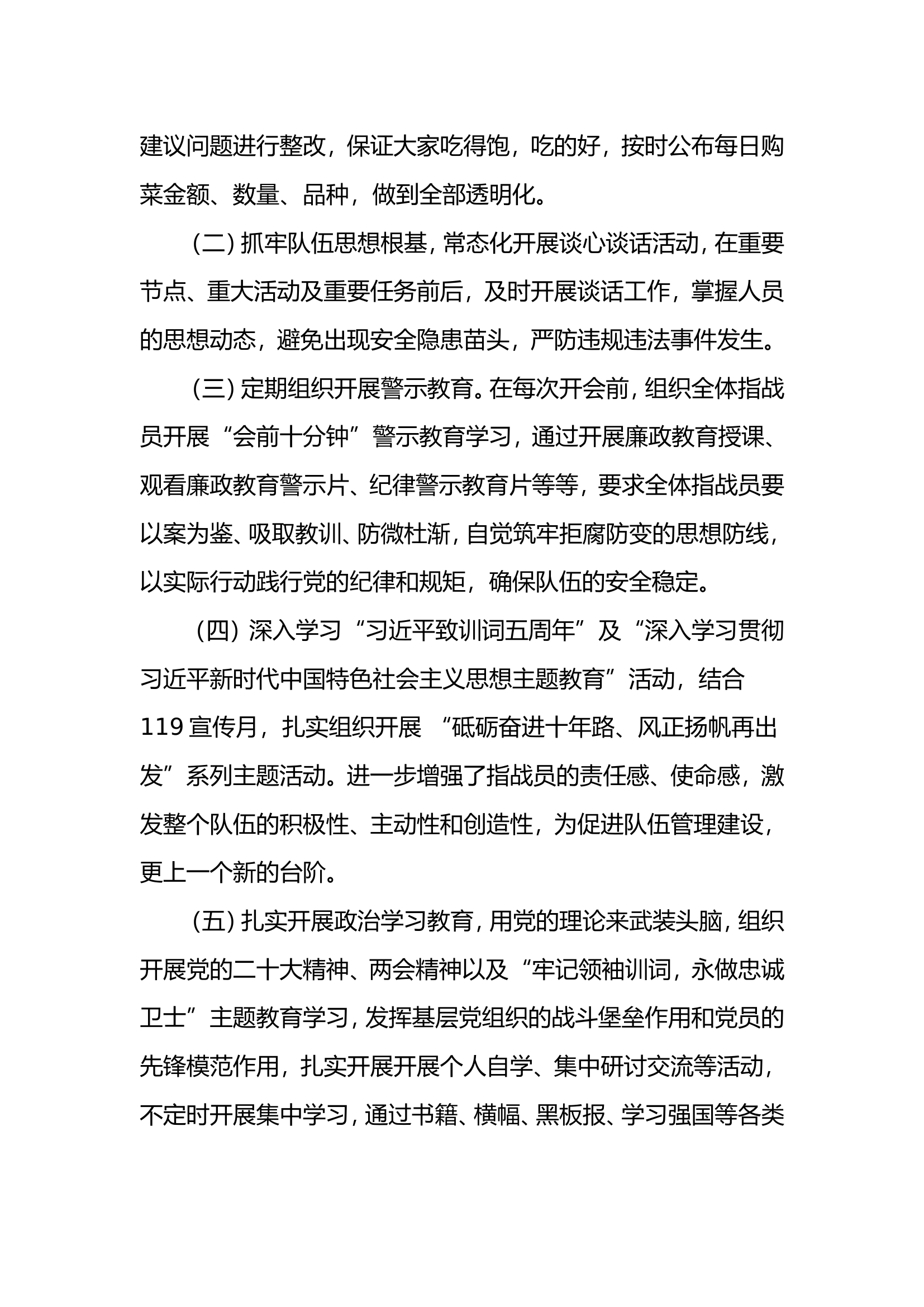 xxx站四季度队伍管理暨安全工作形势分析材料.doc 第2页