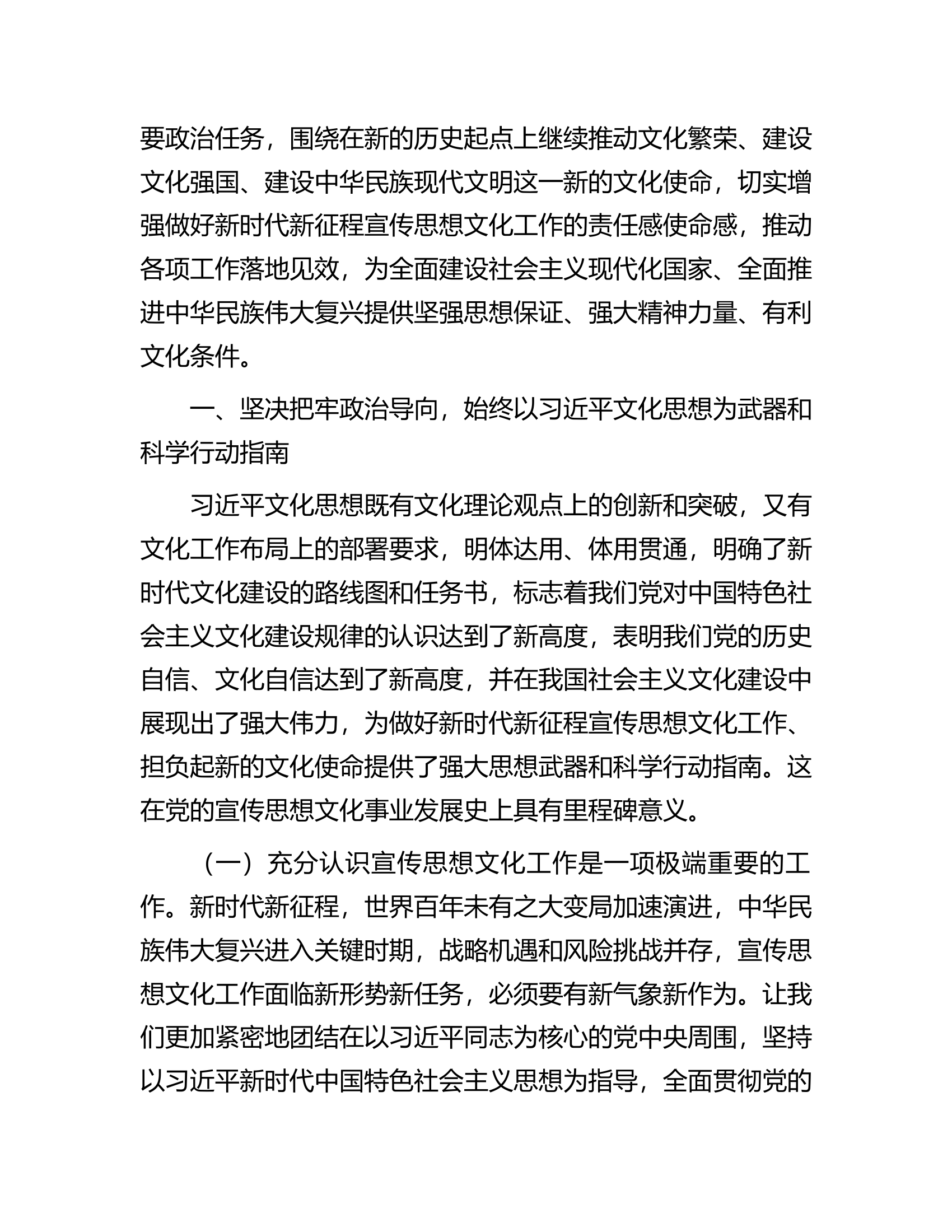 专题党课：强化思想旗帜引领方向，以实干笃行开创宣传思想工作新局.docx 第2页
