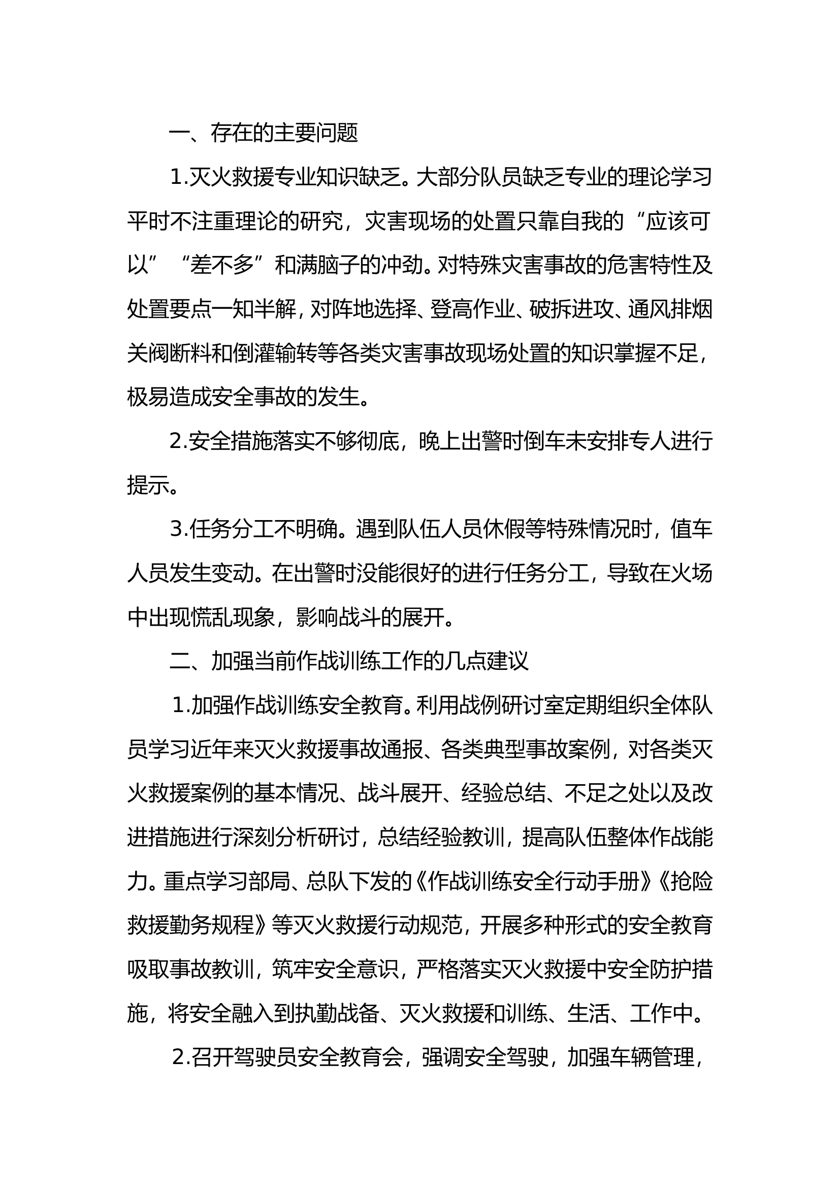 作战训练安全形势分析 (5).doc 第1页