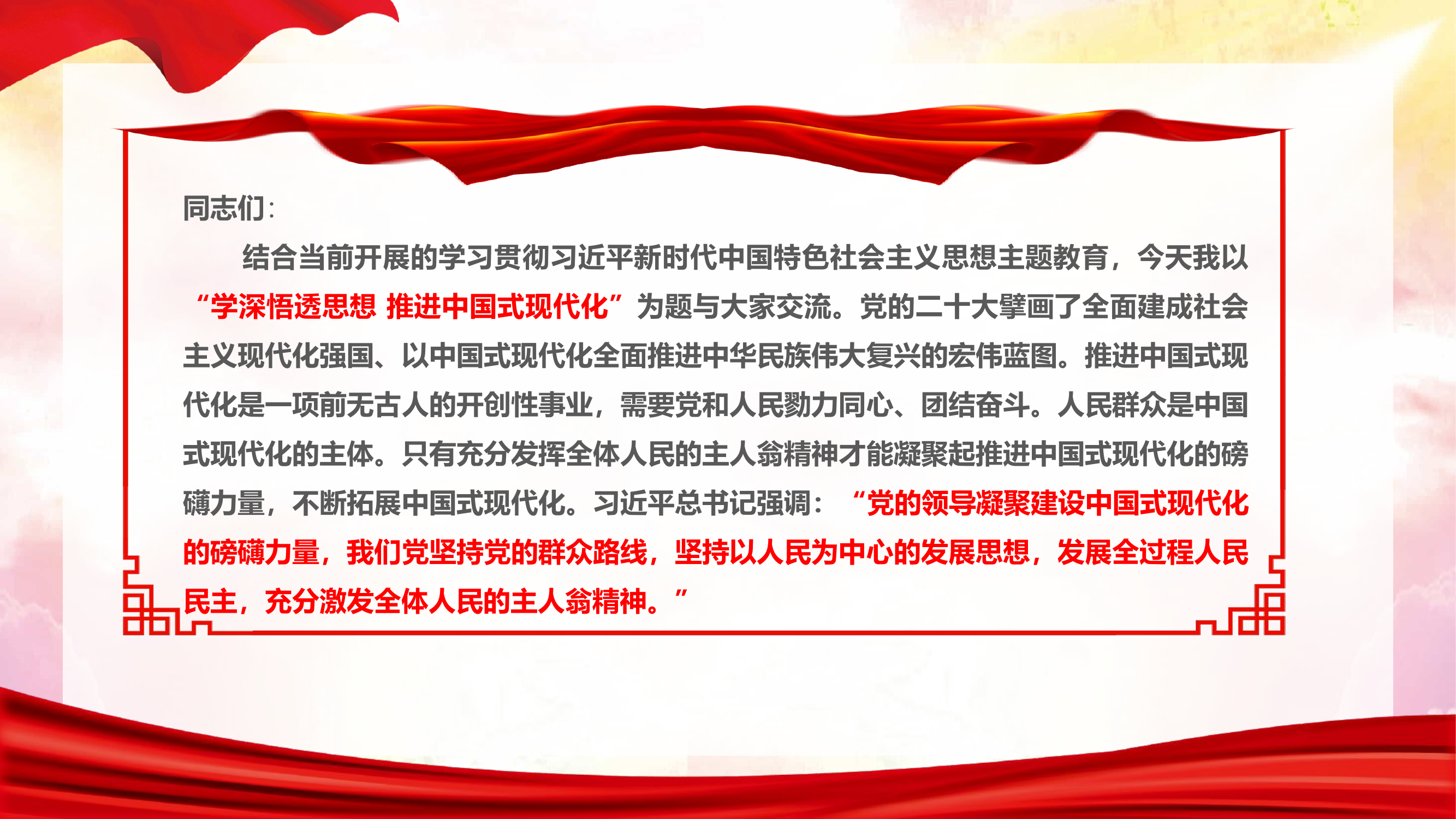 精品：主题教育党课PPT：学深悟透思想 推进中国式现代化.pptx 第2页