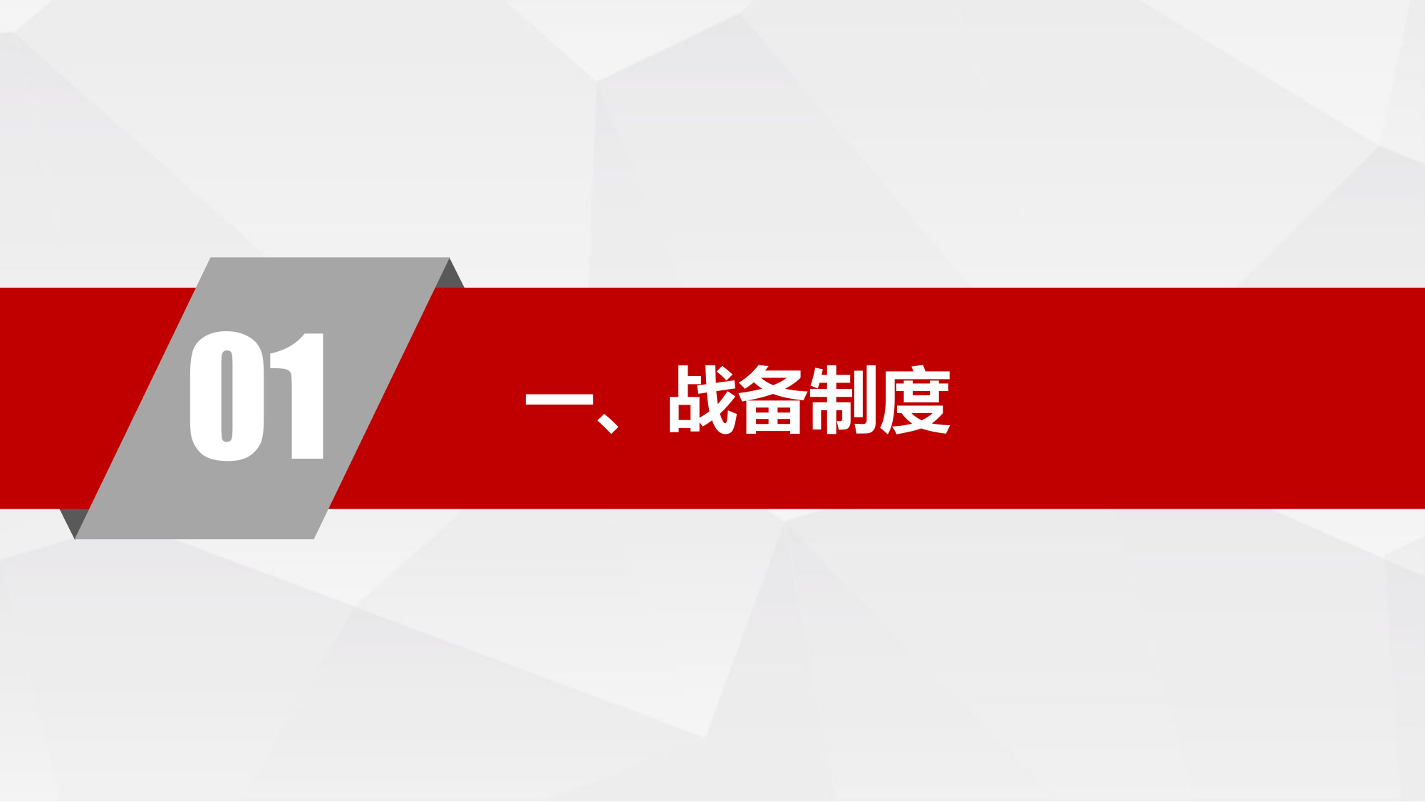 战备教育.pptx 第2页