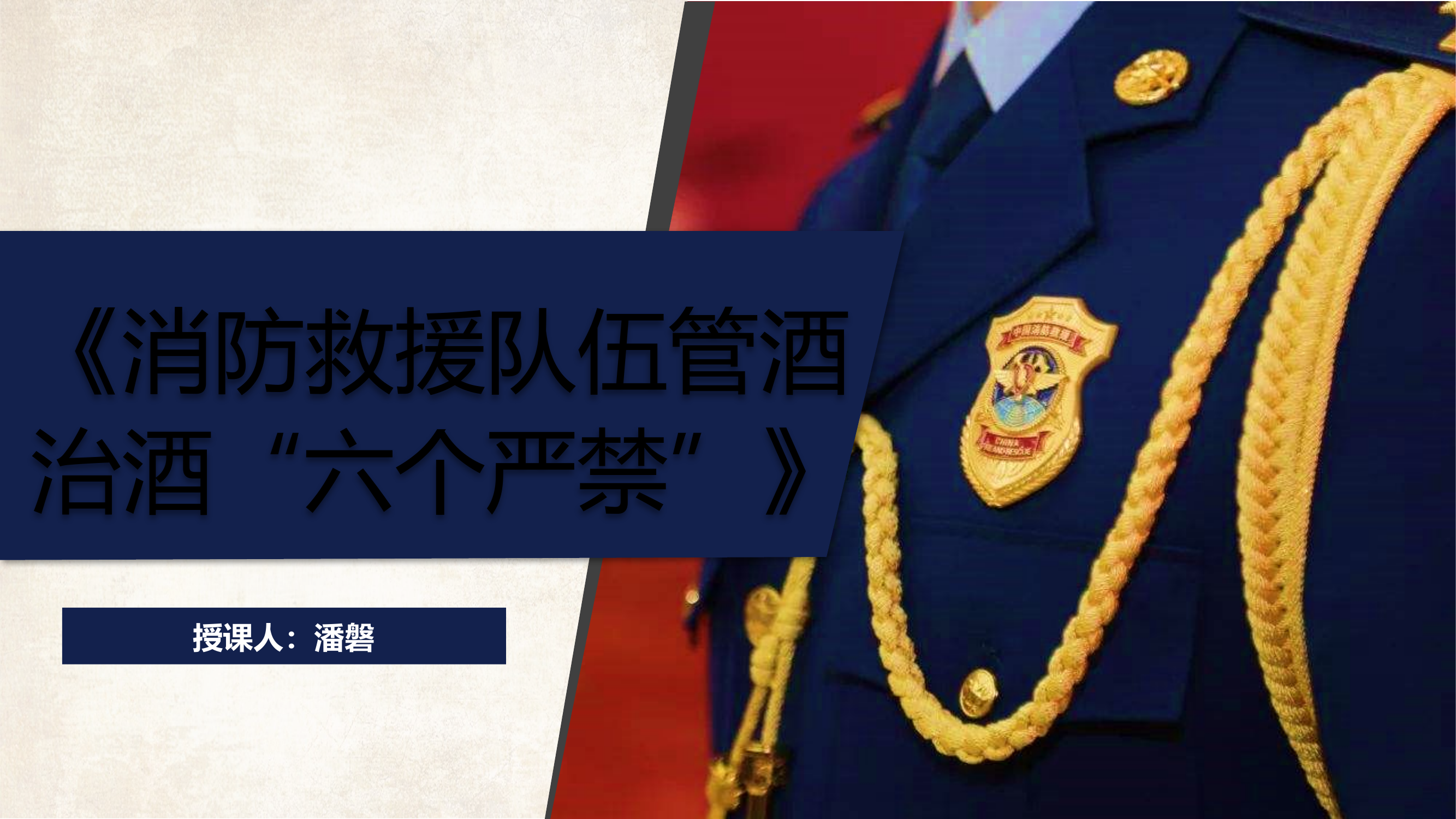 管酒治酒课件1.pptx 第1页