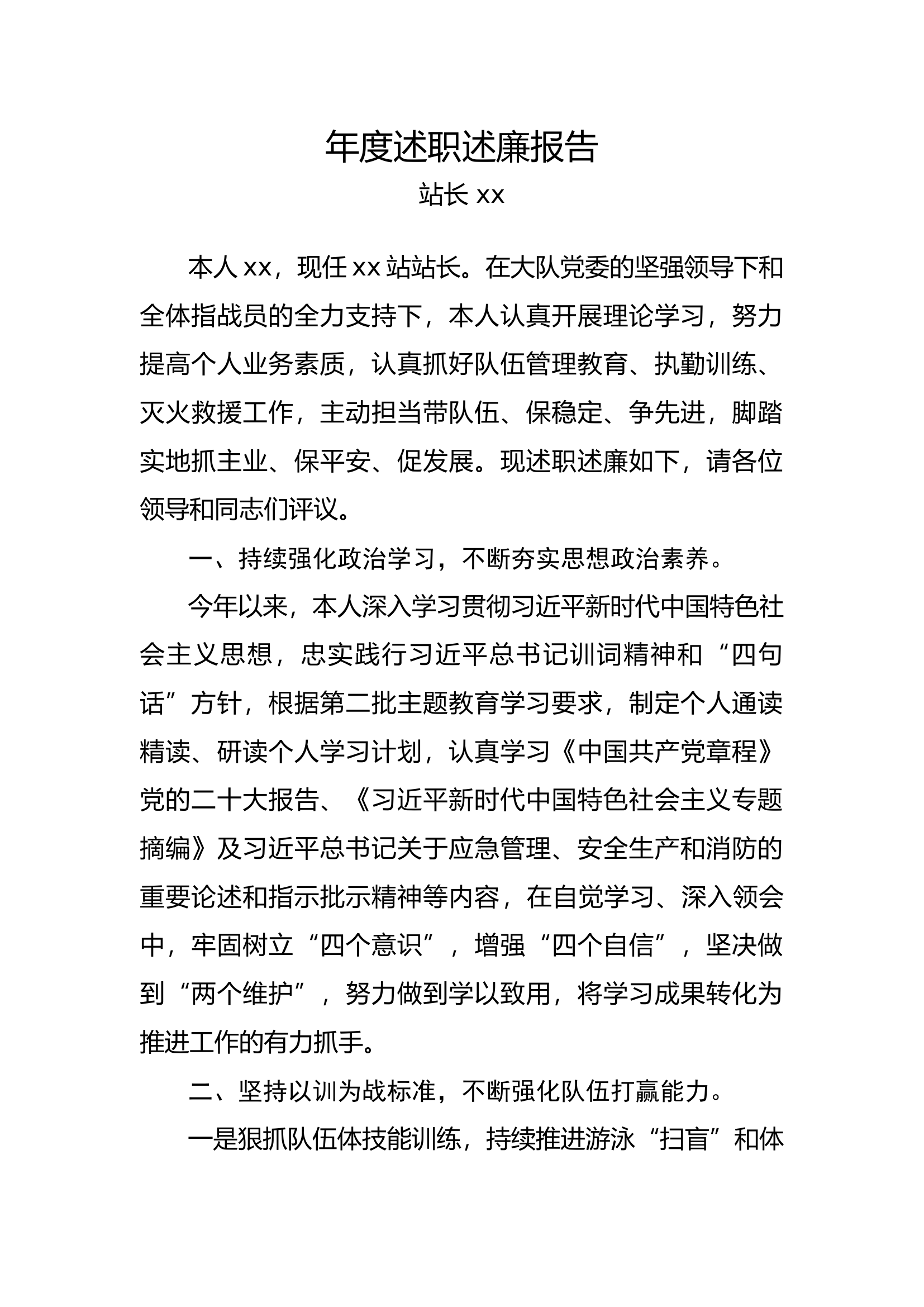 干部年度个人述职述廉报告.docx 第1页