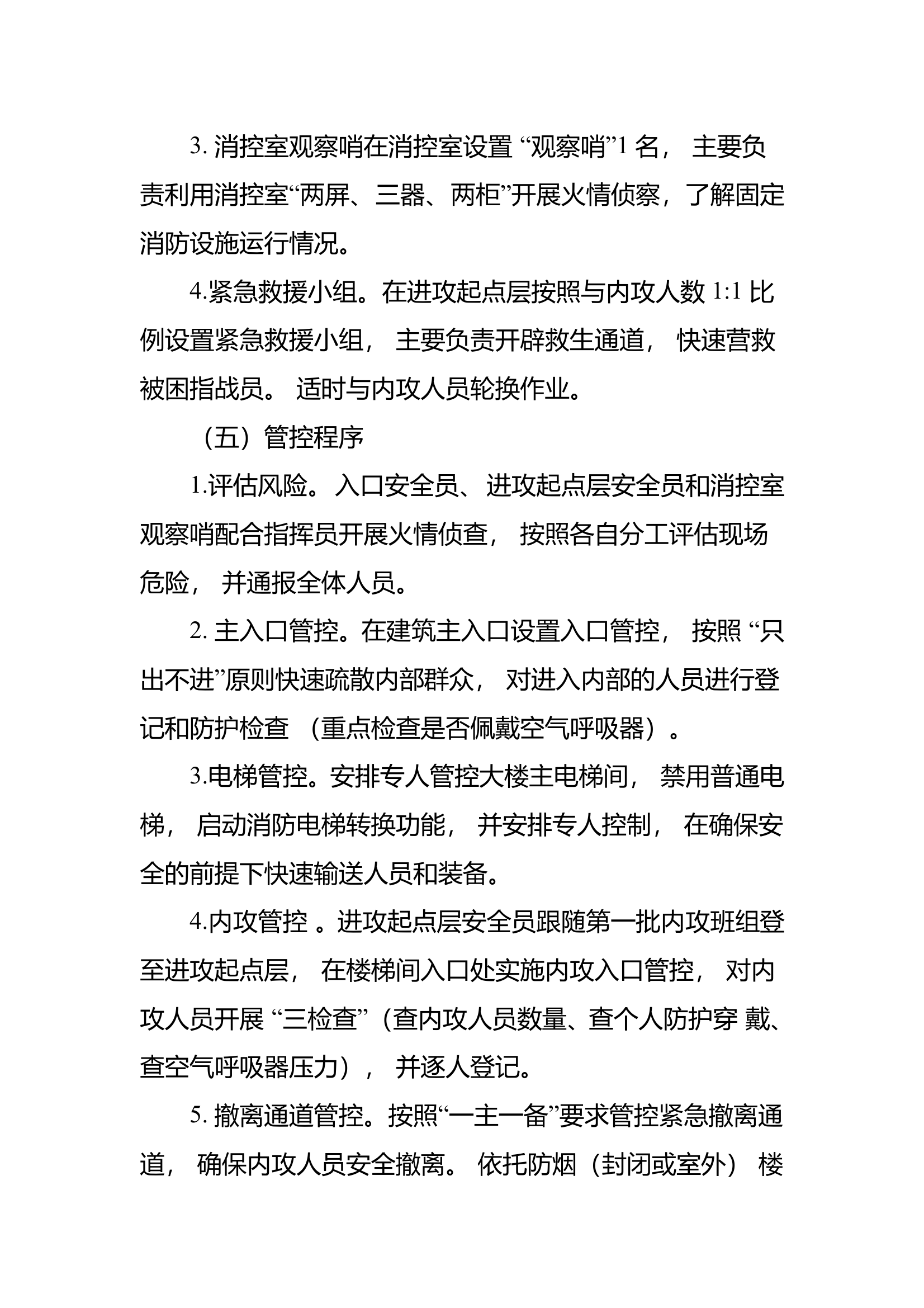 高层建筑火灾安全管控 第2页