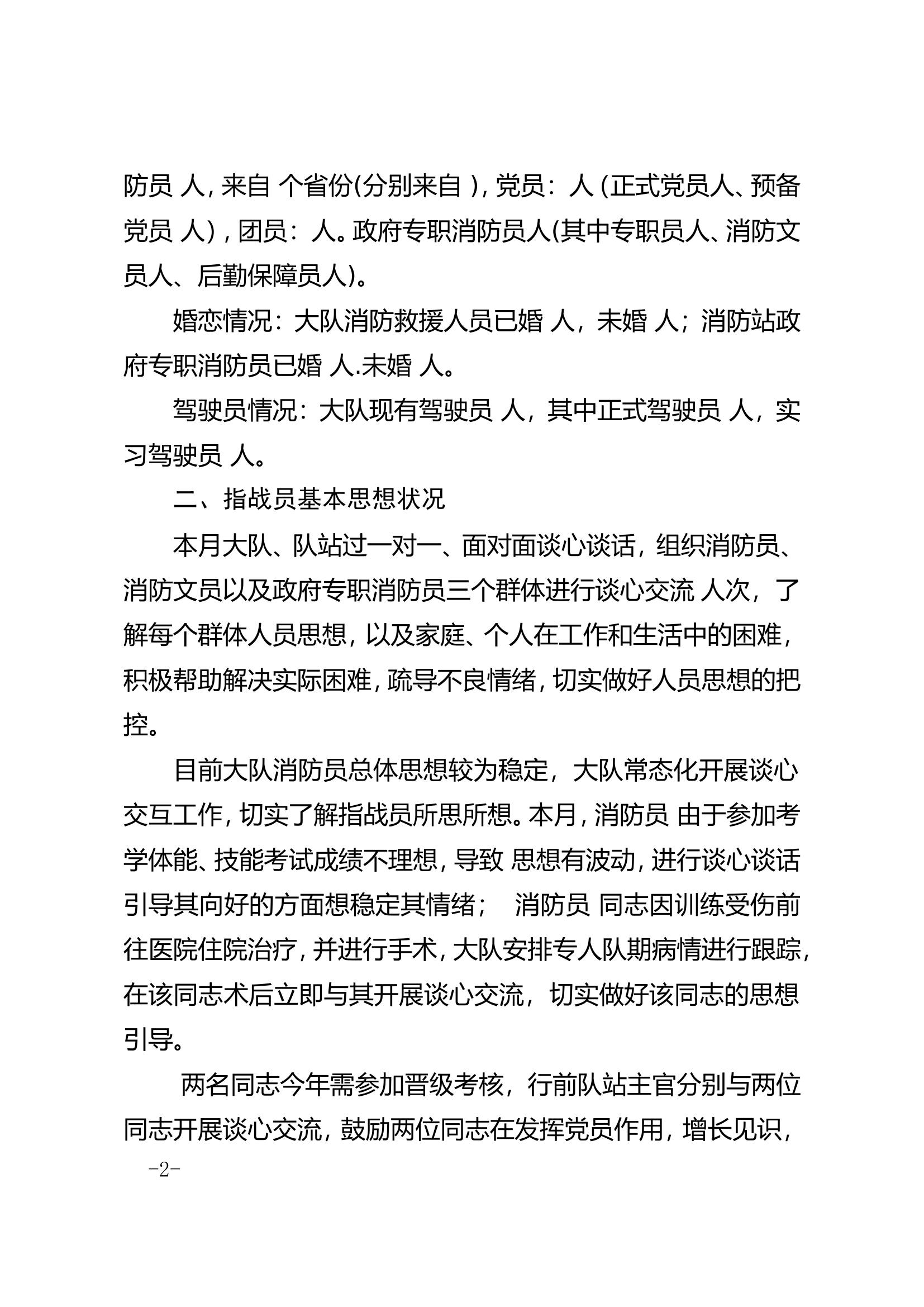 基层政治教育和指战员思想、心理状况.doc 第2页