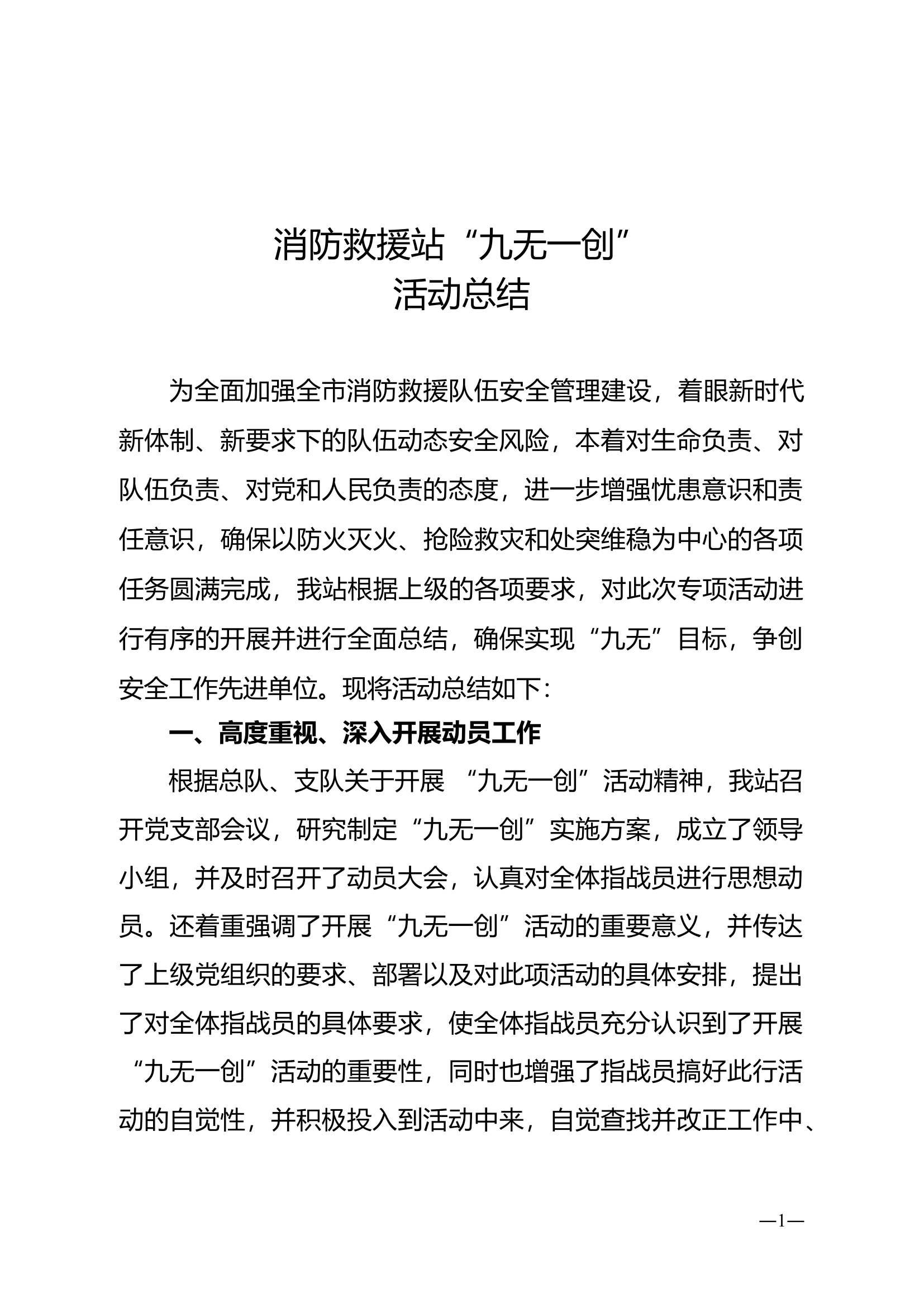 九无一创总结.doc 第1页