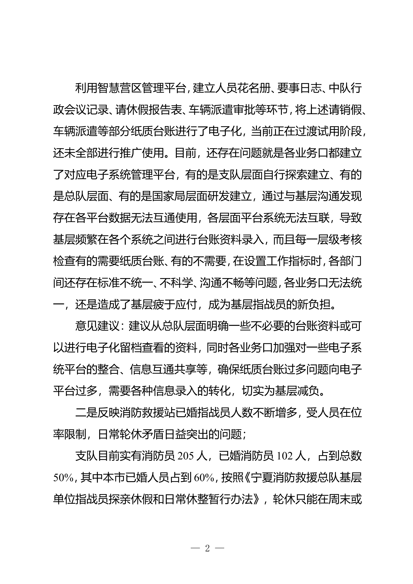 调研发言.doc 第2页