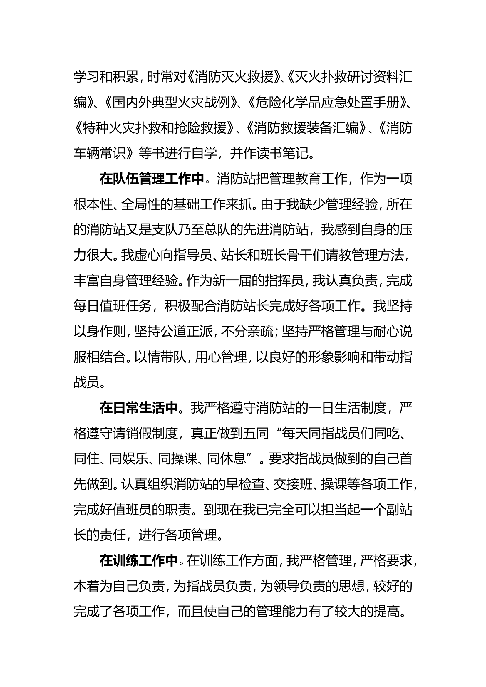 精品：个人述职报告（干部） (37).doc 第2页
