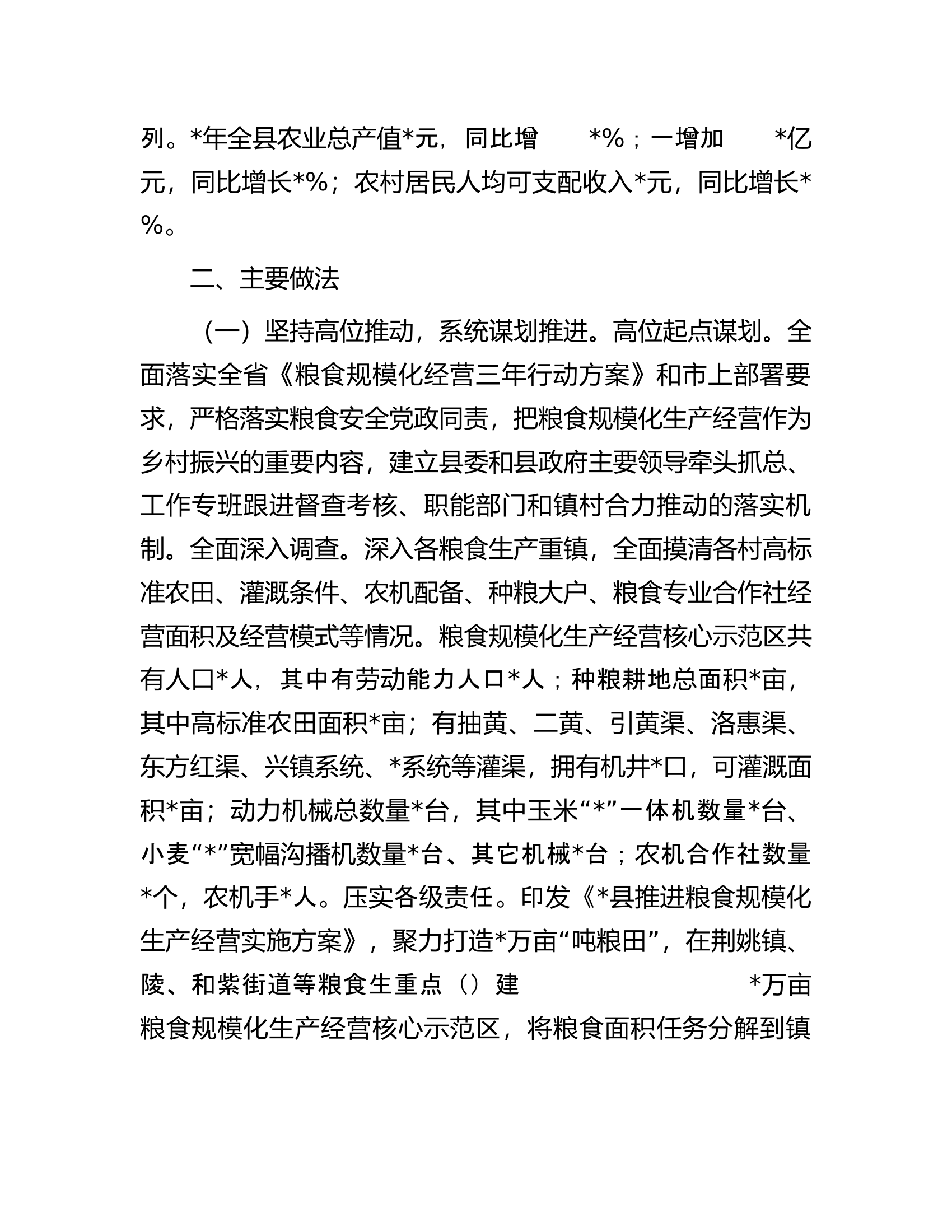 县农业农村局关于规模化推进粮食生产的经验汇报.docx 第2页
