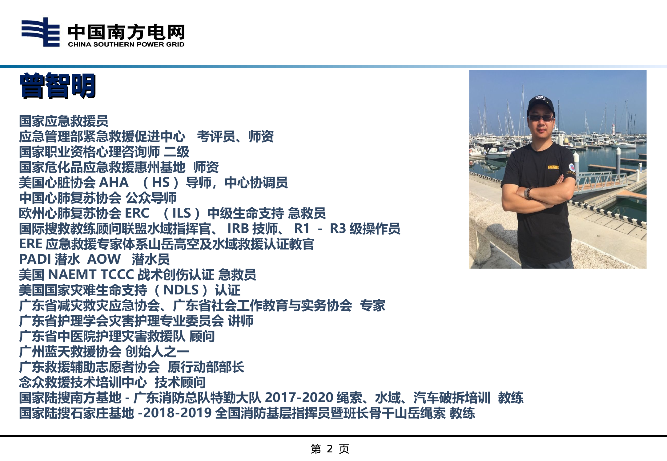 IRB冲锋舟艇操作与救援技术-南方电网.ppt 第2页