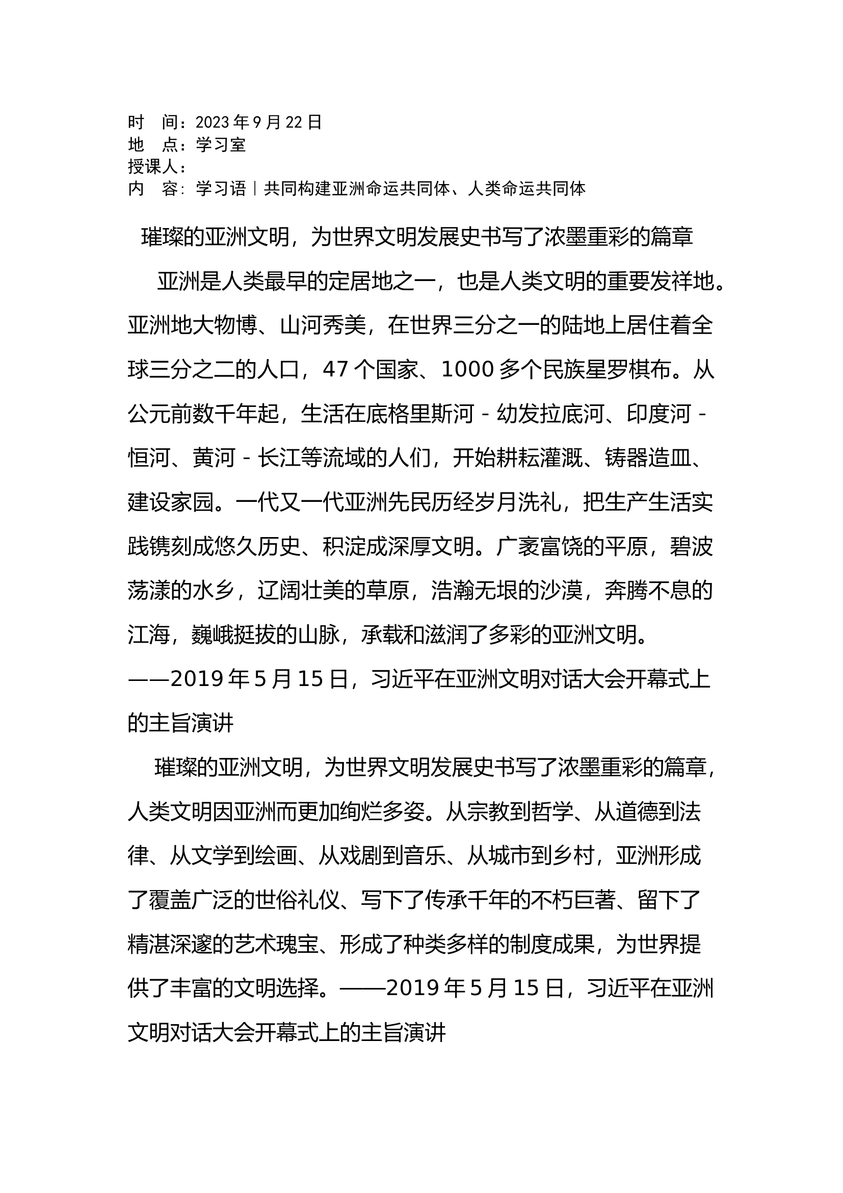政工9.22.docx 第1页