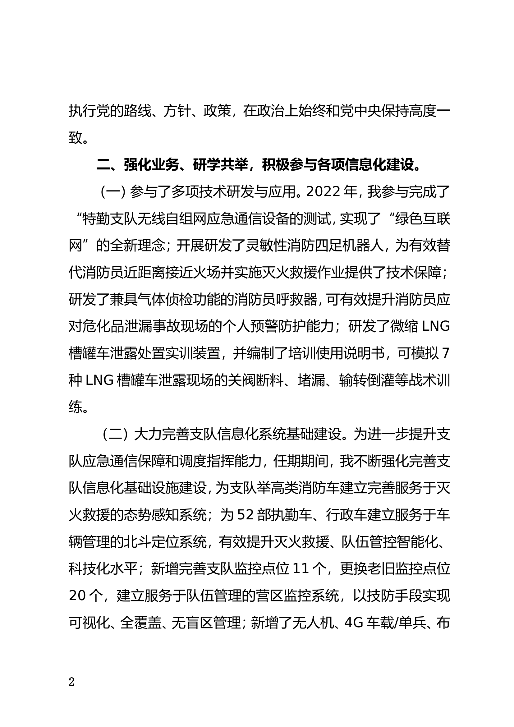 精品：个人述职报告（干部） (50).doc 第2页