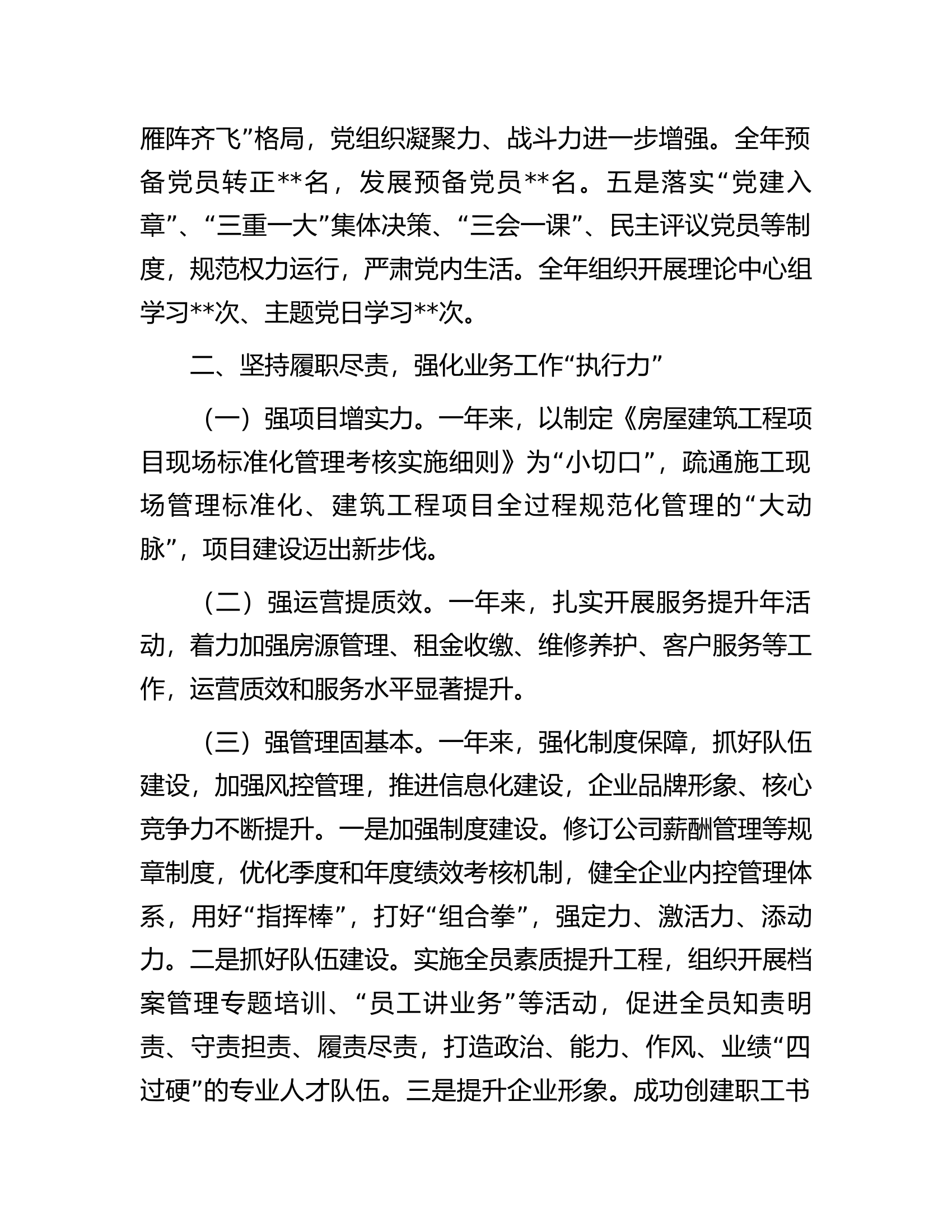 2022年度企业领导班子述职述廉述法述意识形态报告.docx 第2页