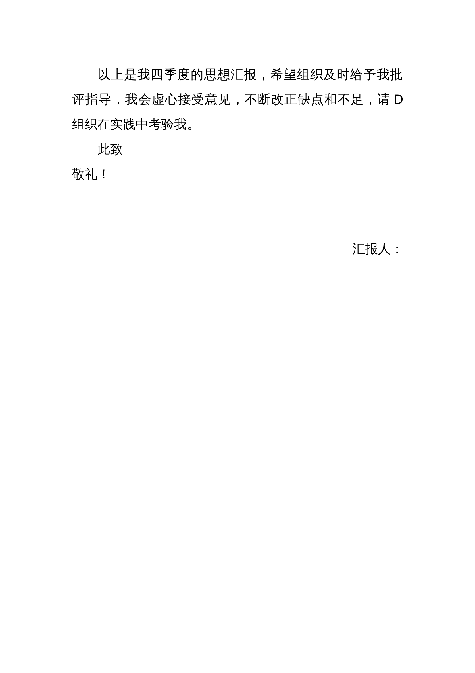 11月思想汇报 第2页