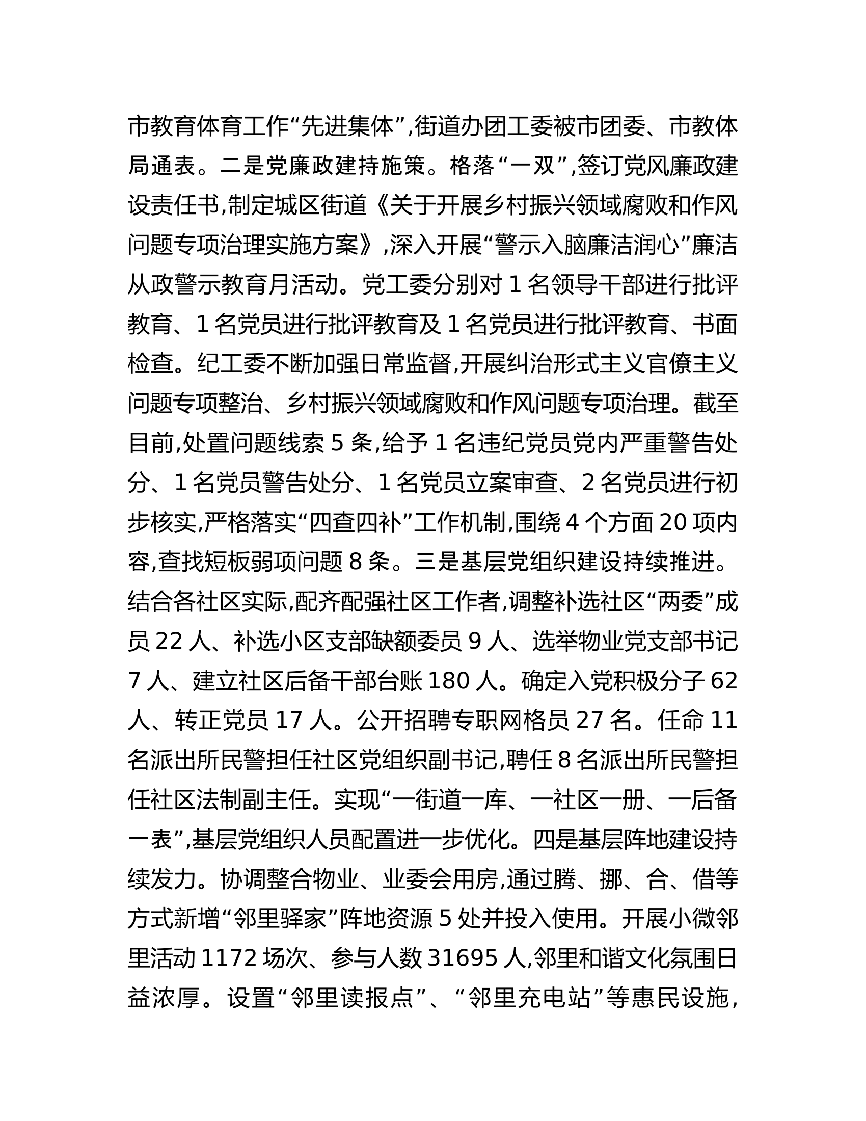 区街道2023年度工作总结暨2024年工作计划.docx 第2页