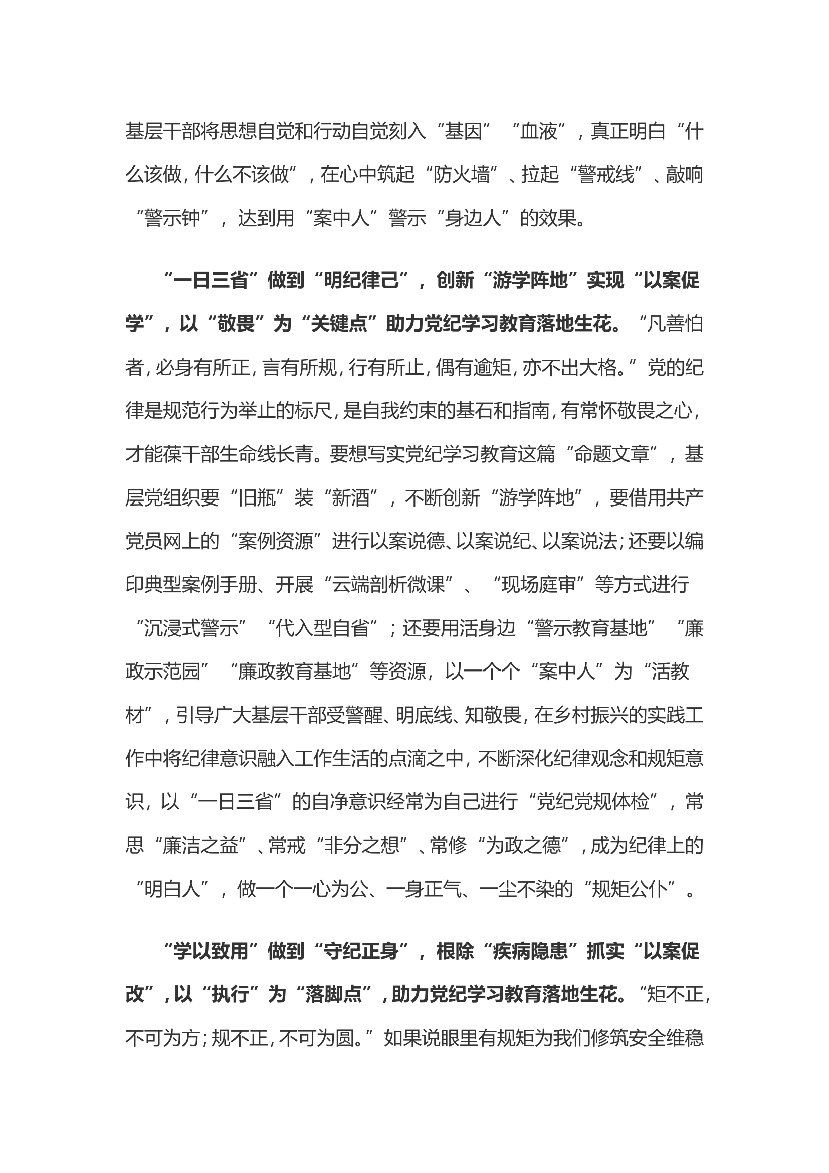 党纪学习教育体会：以&ldquo;案&rdquo;为鉴让党纪学习教育&ldquo;点&rdquo;上开花...............doc 第2页