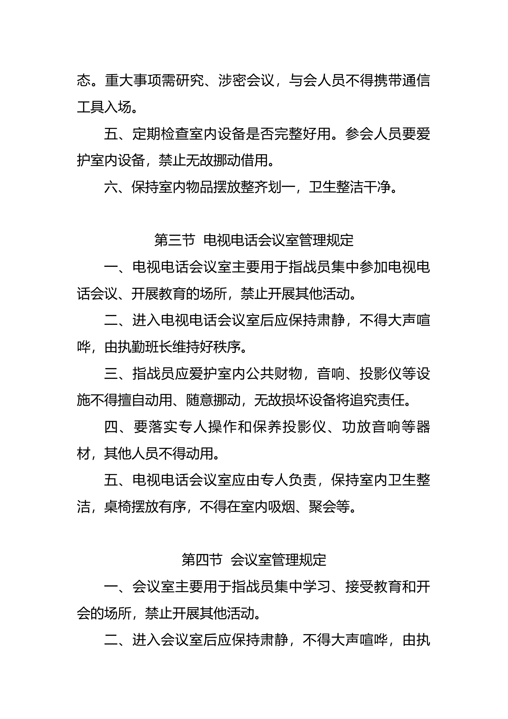 库室管理规定汇编.docx 第2页