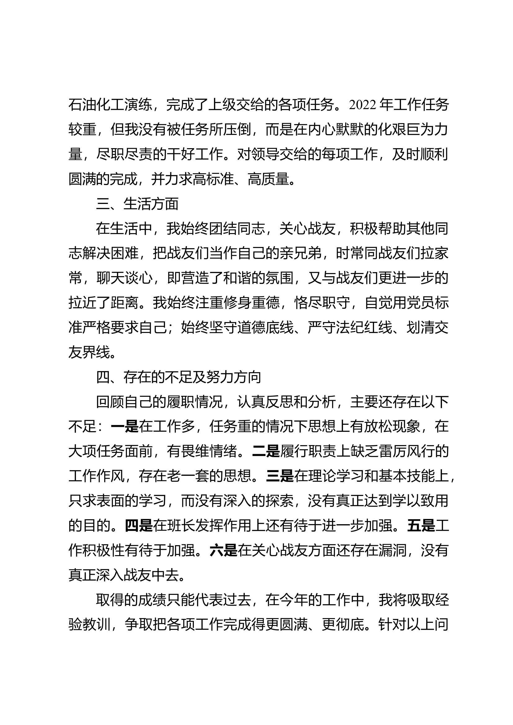 自我剖析材料.docx 第2页