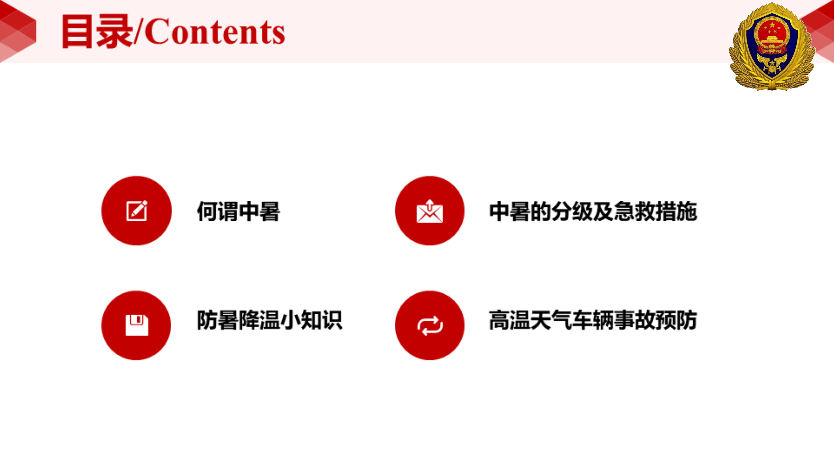 防暑课件.pptx 第2页