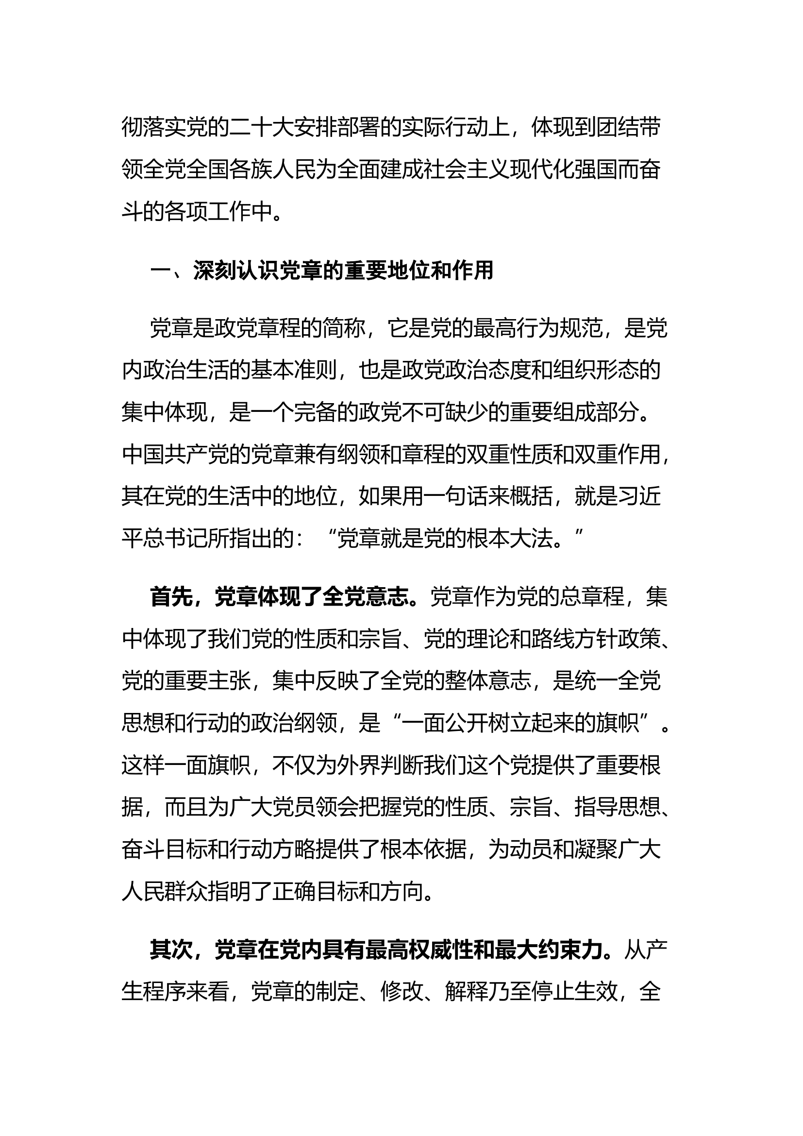 学习新党章 奋进新征程.docx 第2页