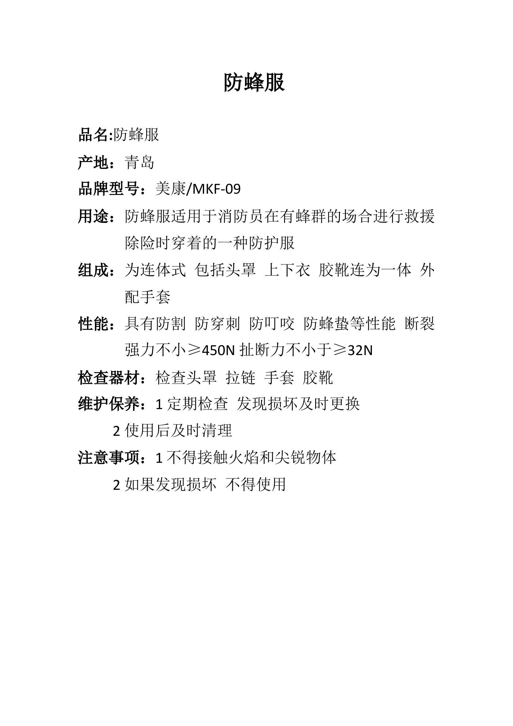 xxx消防站整合语导式.docx 第2页