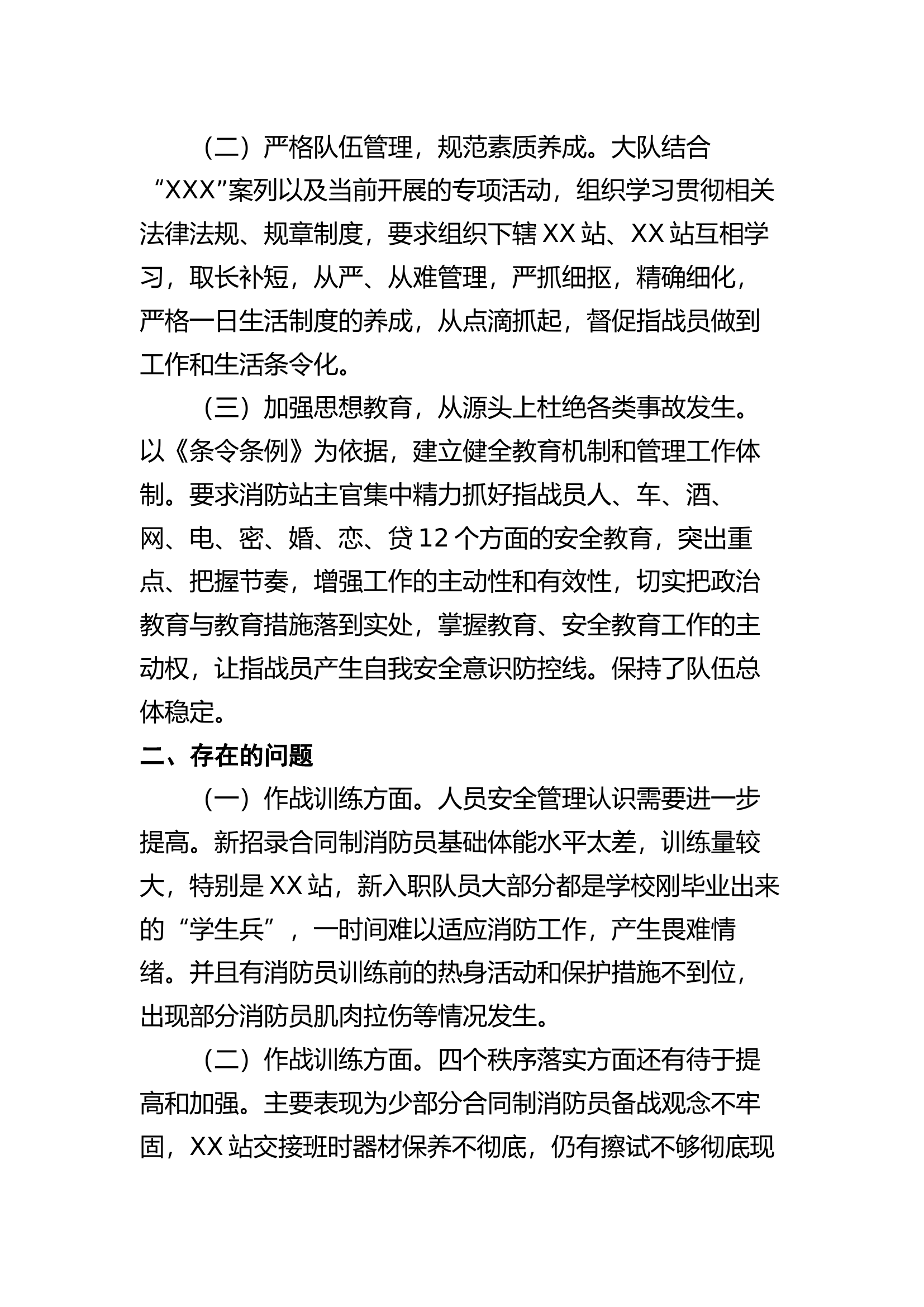 XX消防救援大队X月份队伍管理暨安全形势分析报告.直接套用即可 第2页