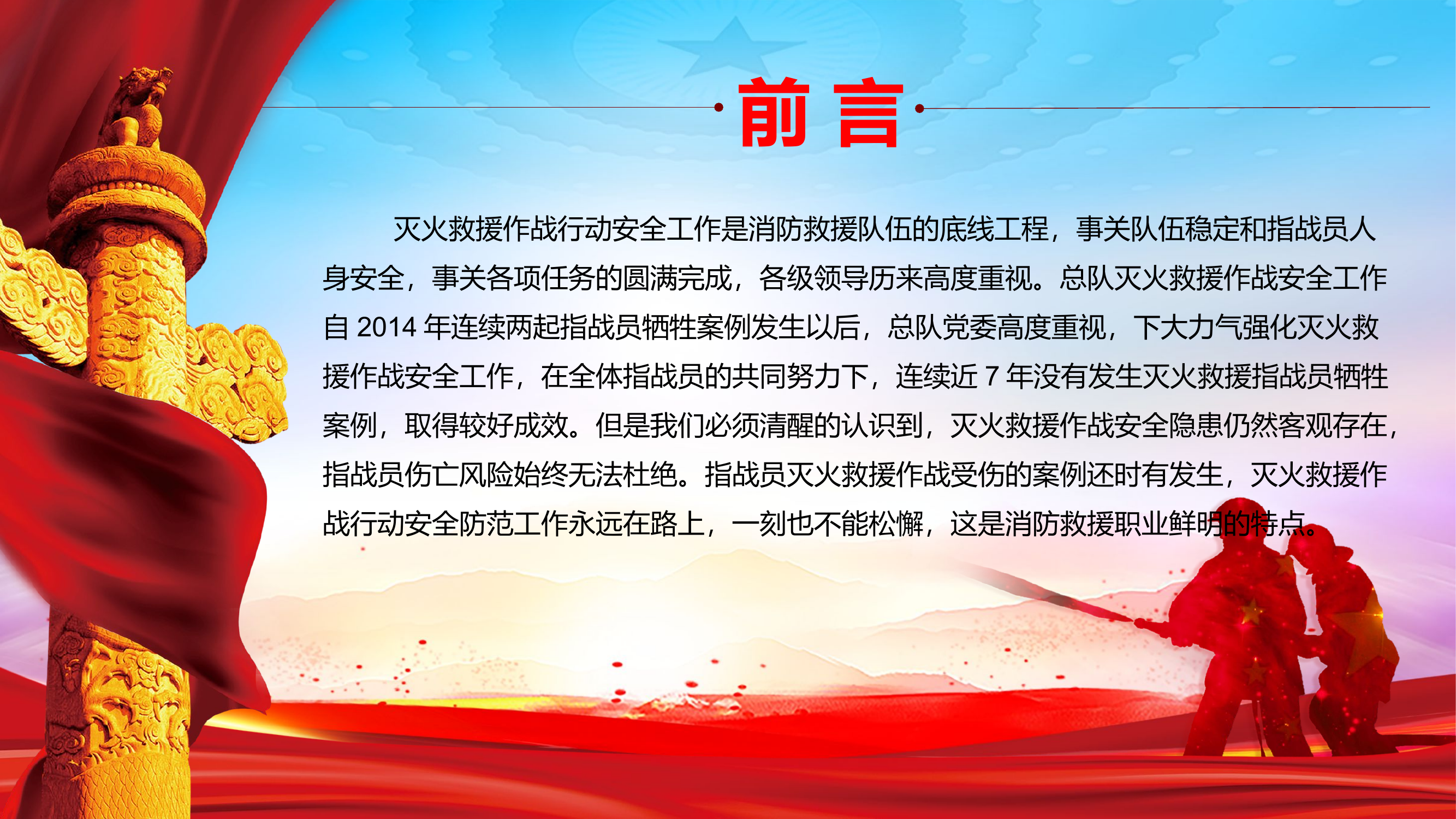 灭火救援作战行动安全（2021年班长分队长）.pptx 第2页