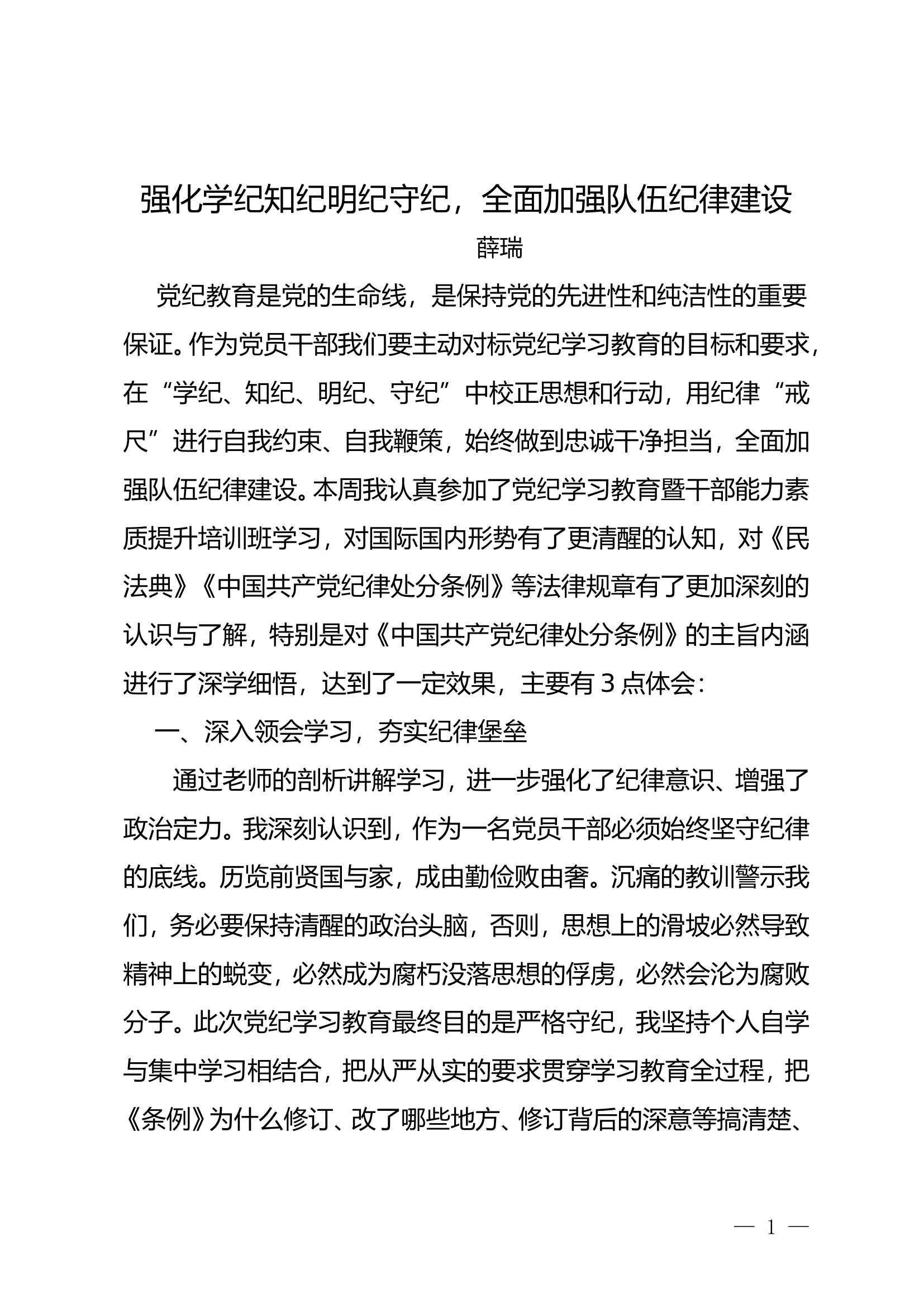读书培训班心得体会.doc2024.05.19.doc 第1页