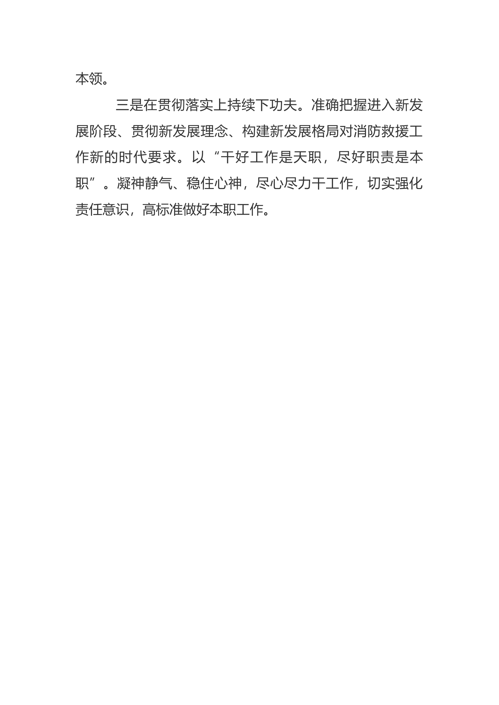 第三专题发言材料司务长.docx 第2页