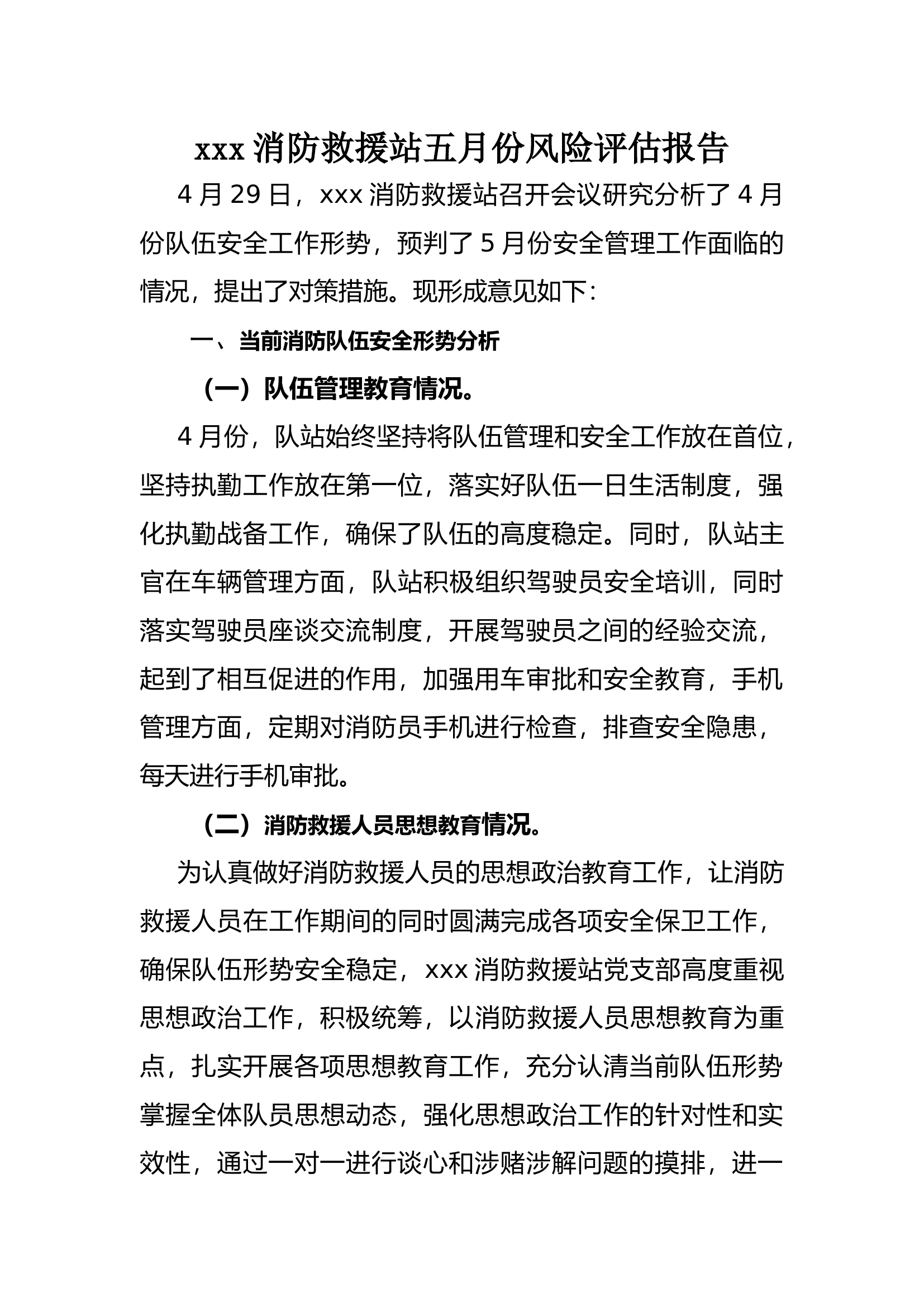 5月份安全风险评估.docx 第1页