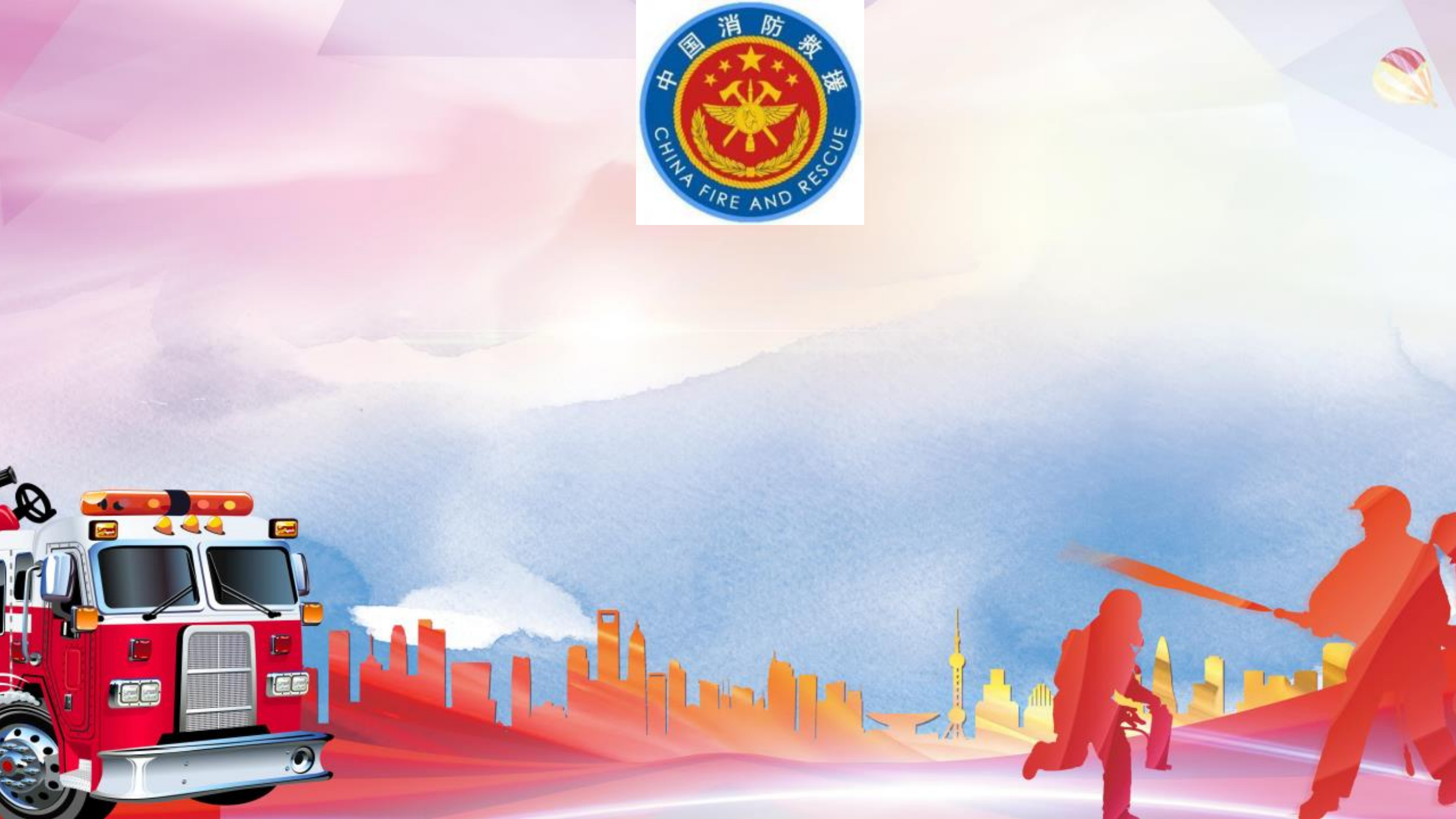 水域救援 第1页