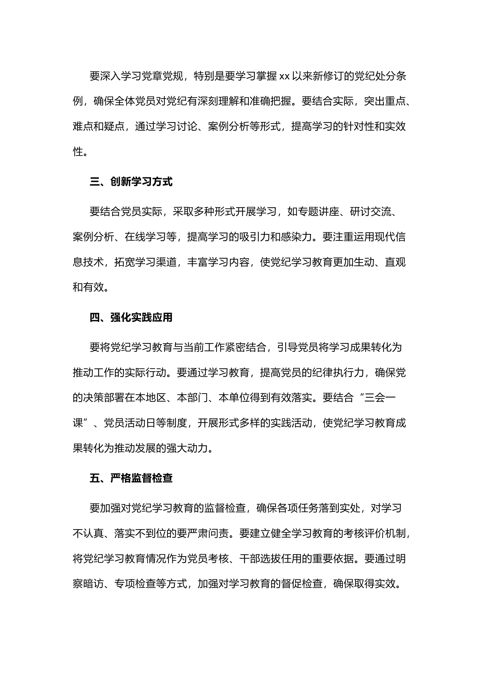 栀夏：在党纪学习教育动员部署会议上的讲话稿.docx 第2页