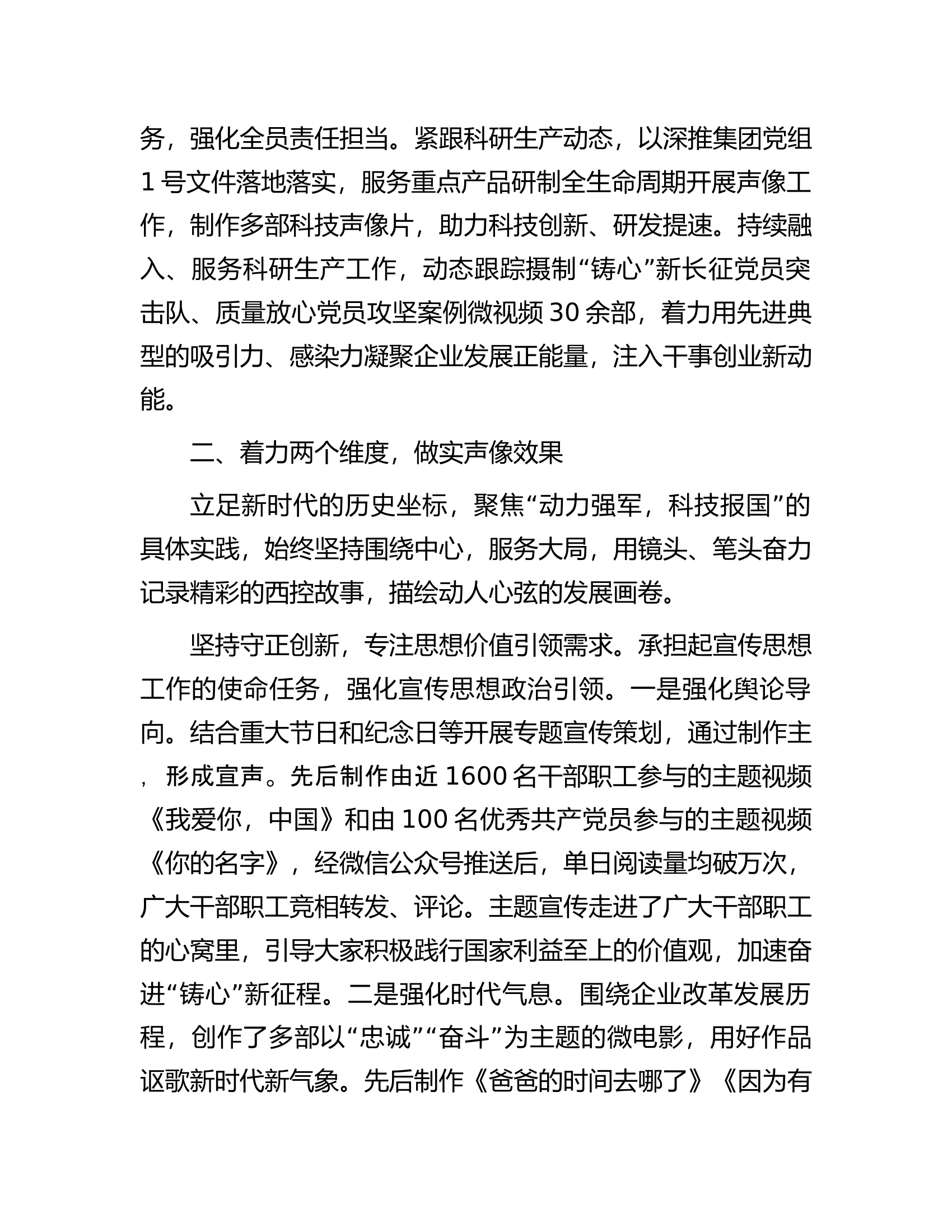 国企创建党建品牌经验做法：&ldquo;12345&rdquo;声像工作实践体系构筑党建特色宣传品牌.docx 第2页