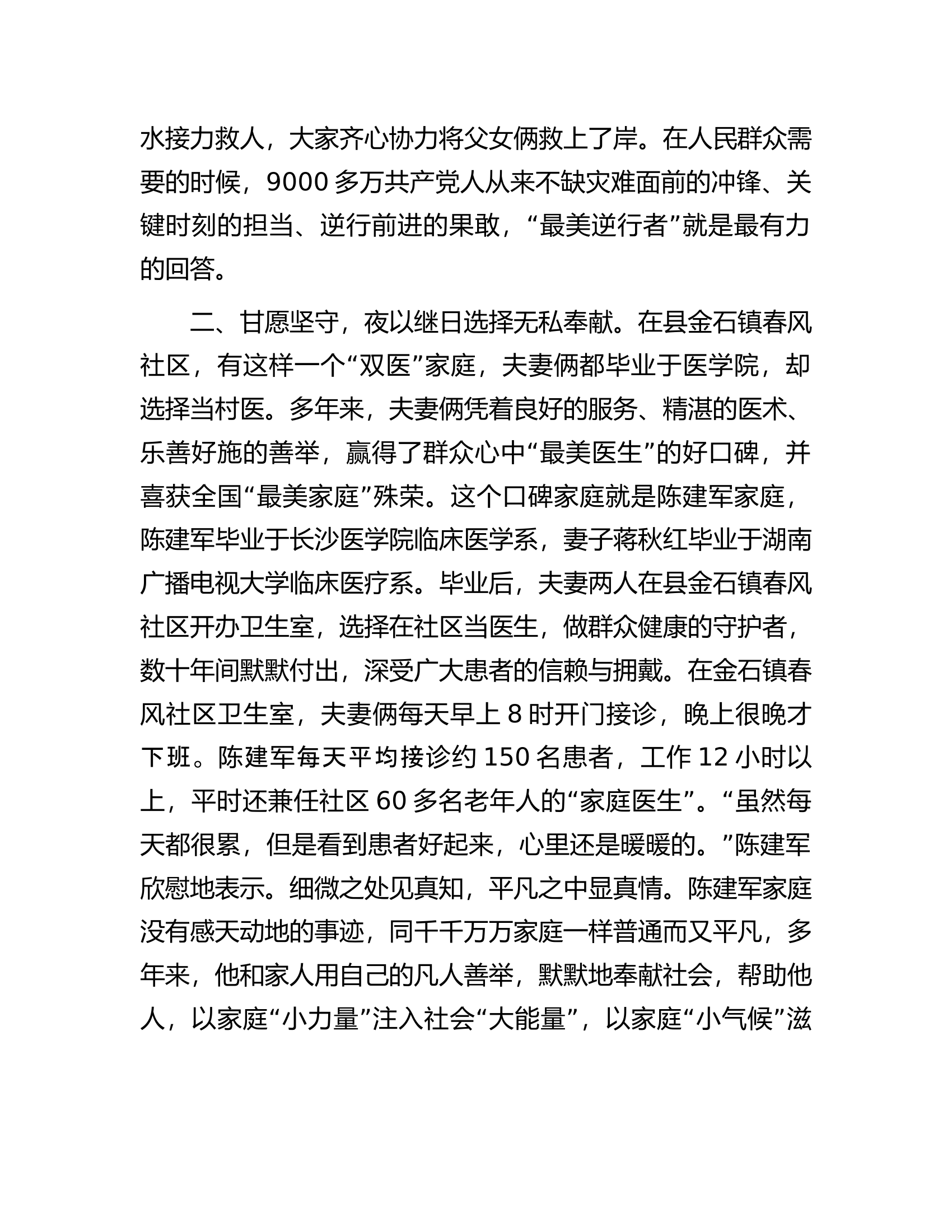 城管演讲稿：人生的选择.docx 第2页