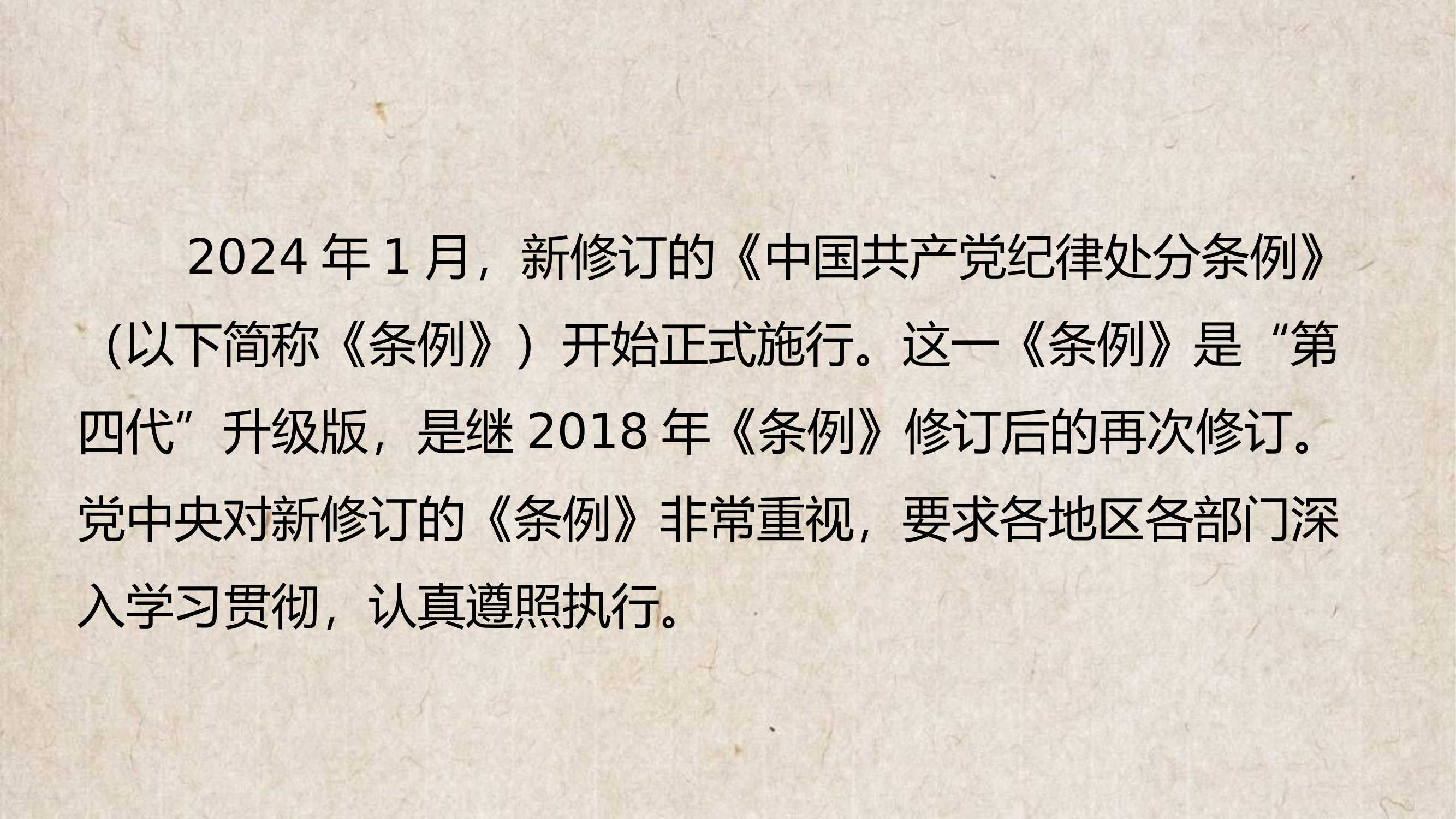 七中队党纪学习教育课件.pptx 第2页