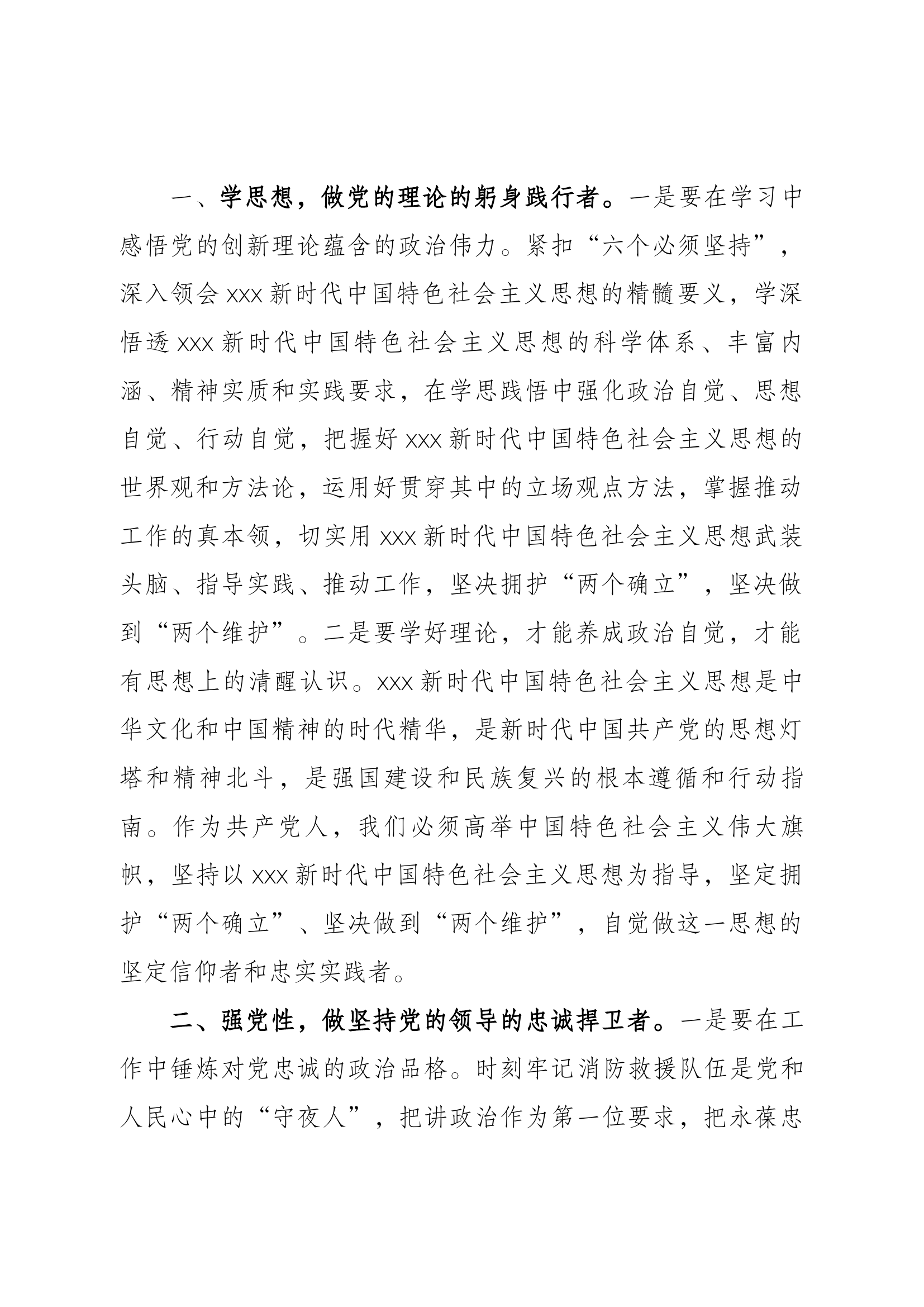 《xxx新时代中国特色社会主义思想专题摘编》心得体会(2000字).docx 第2页