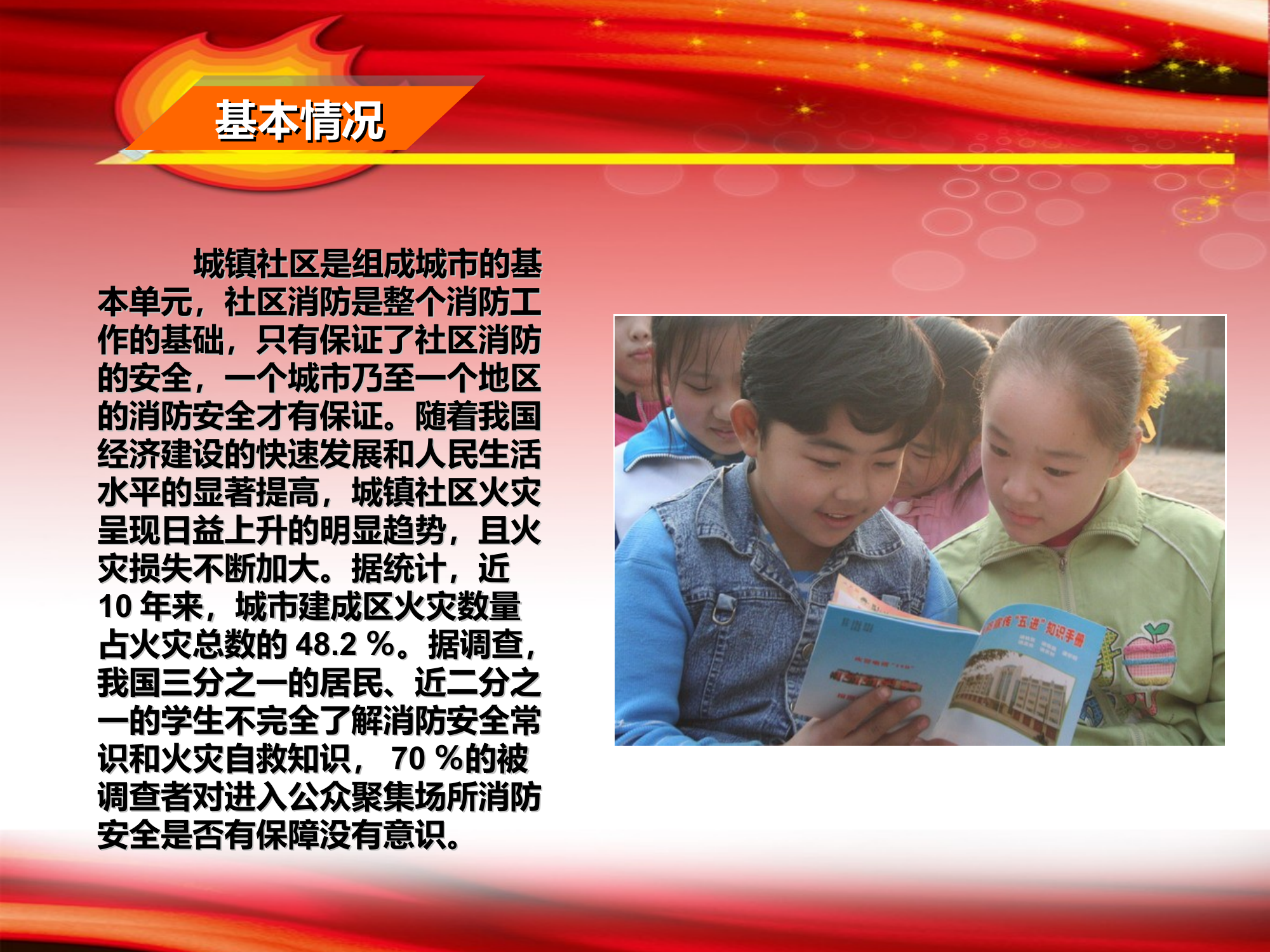 消防宣传进社区宣传-课件(1).ppt 第2页