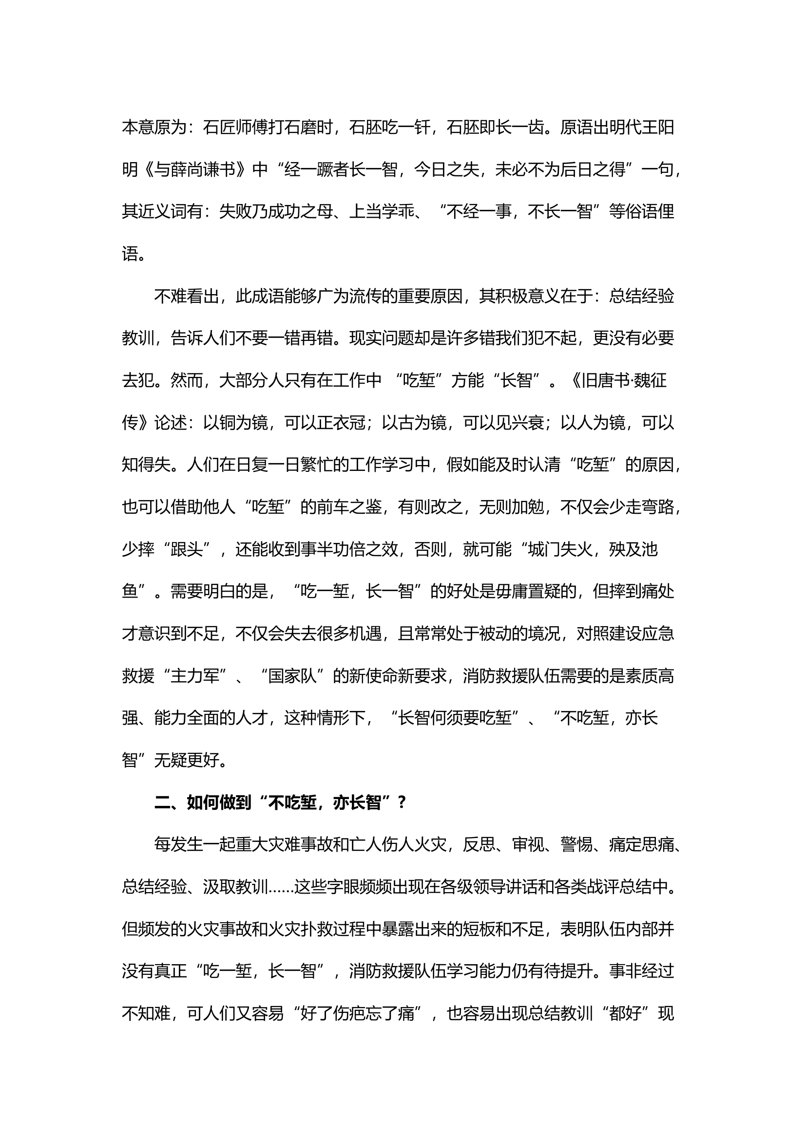 长智何须要吃堑——也谈如何抓好消防救援队伍学习能力提升.docx 第2页