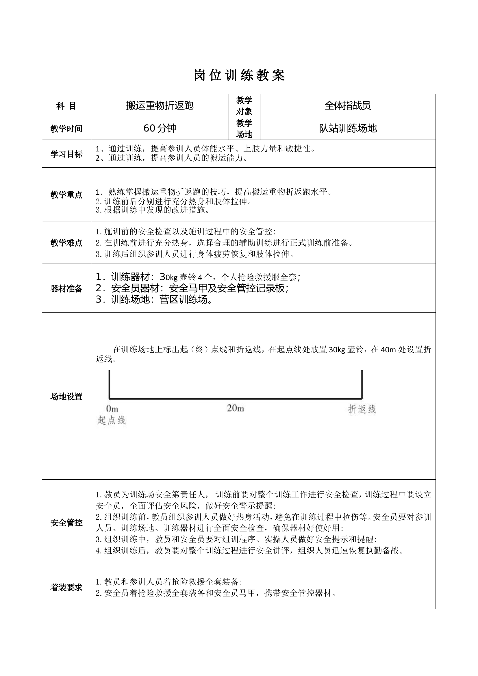 搬运重物折返跑教案.doc 第1页