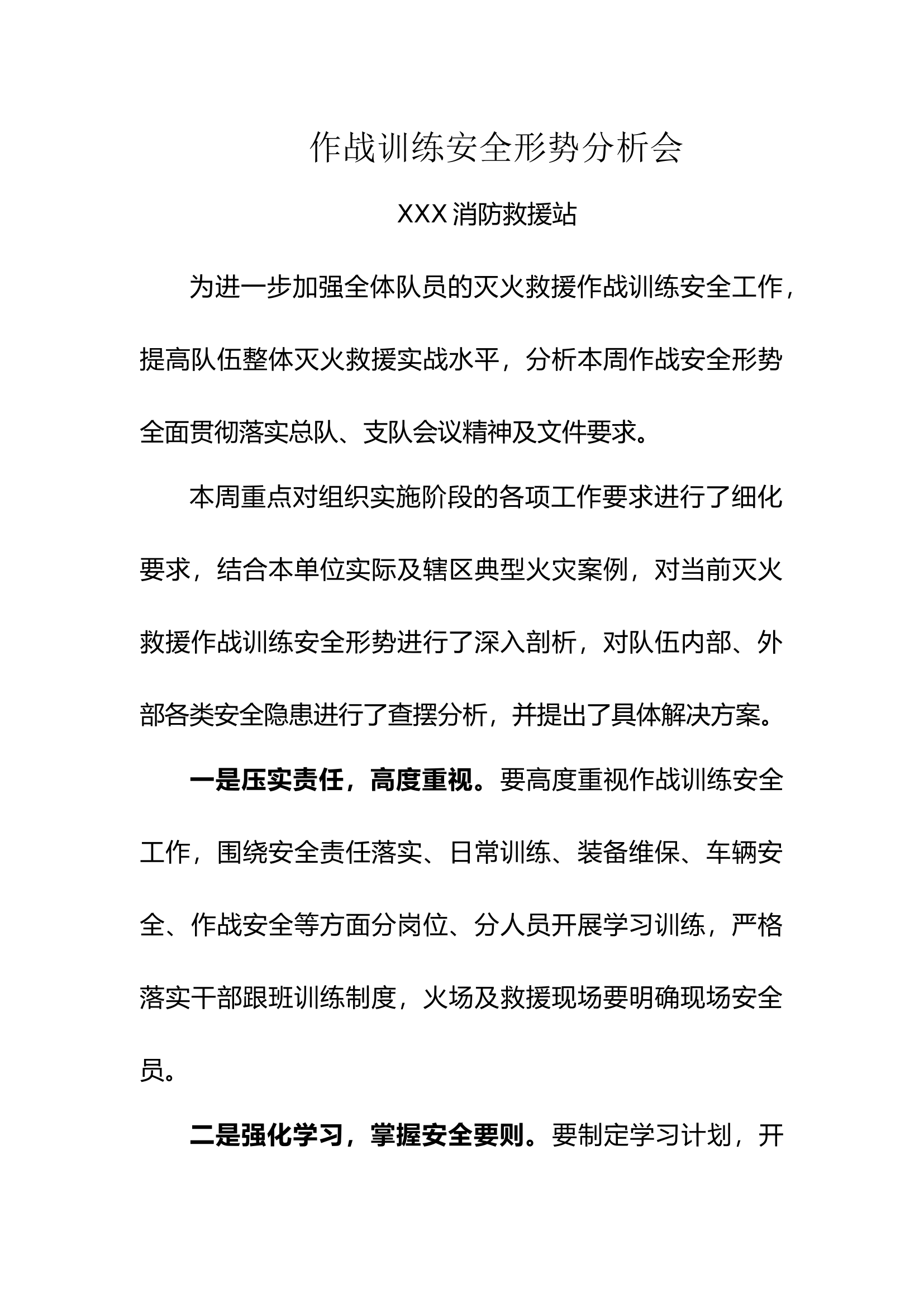 六月第二周作战训练安全形势分析会.docx 第1页
